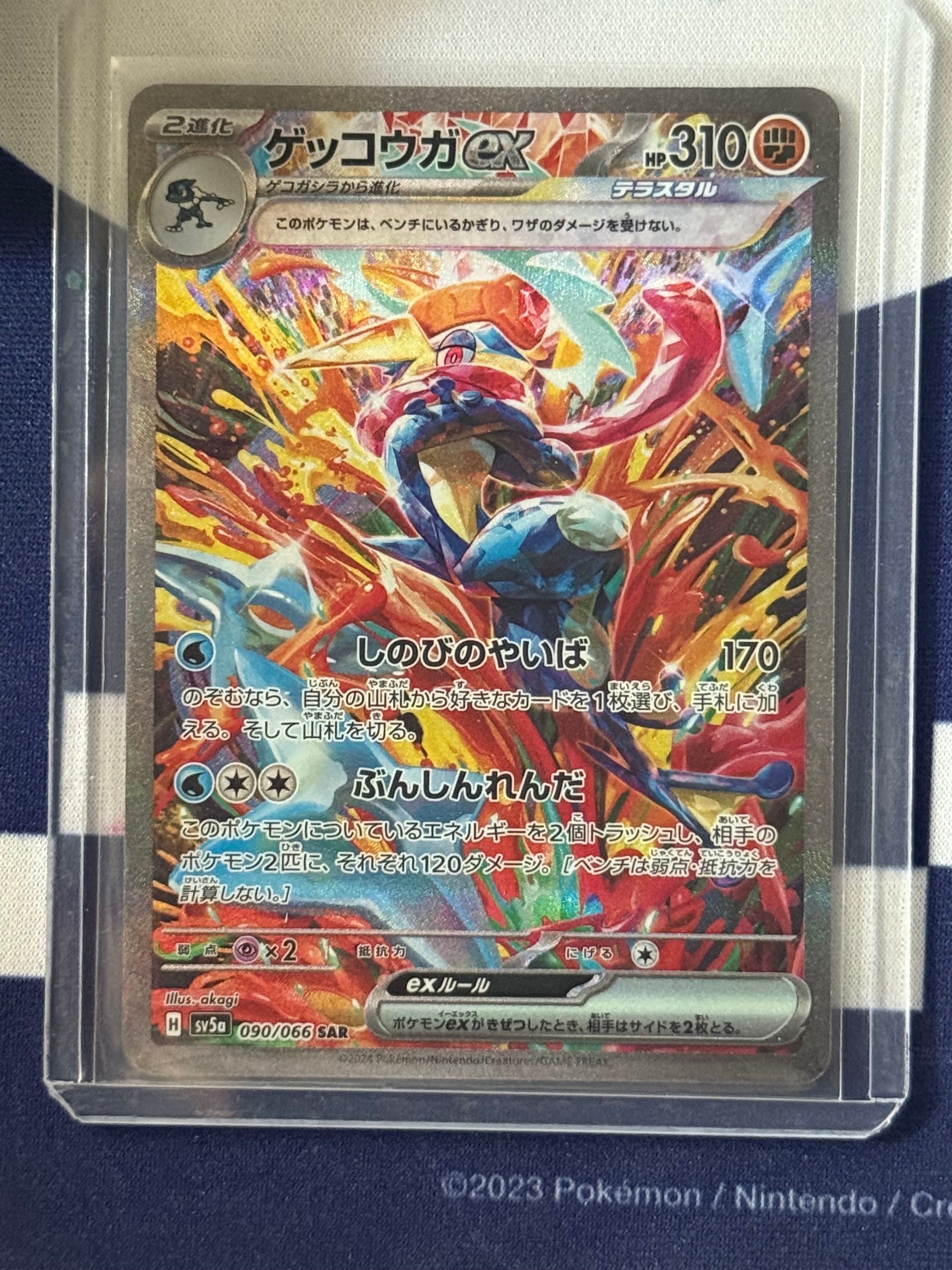 ゲッコウガex SAR [SV5a 090/066](強化拡張パック「クリムゾンヘイズ」)