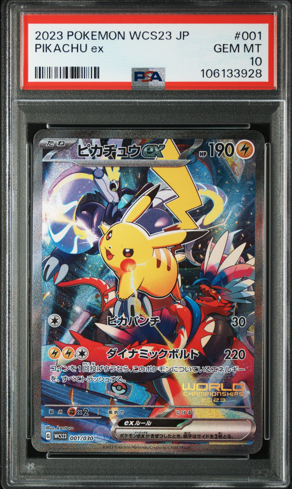 ピカチュウex [WCS23 001/030](ポケモンワールドチャンピオンシップス2023横浜 記念デッキ「ピカチュウ」)