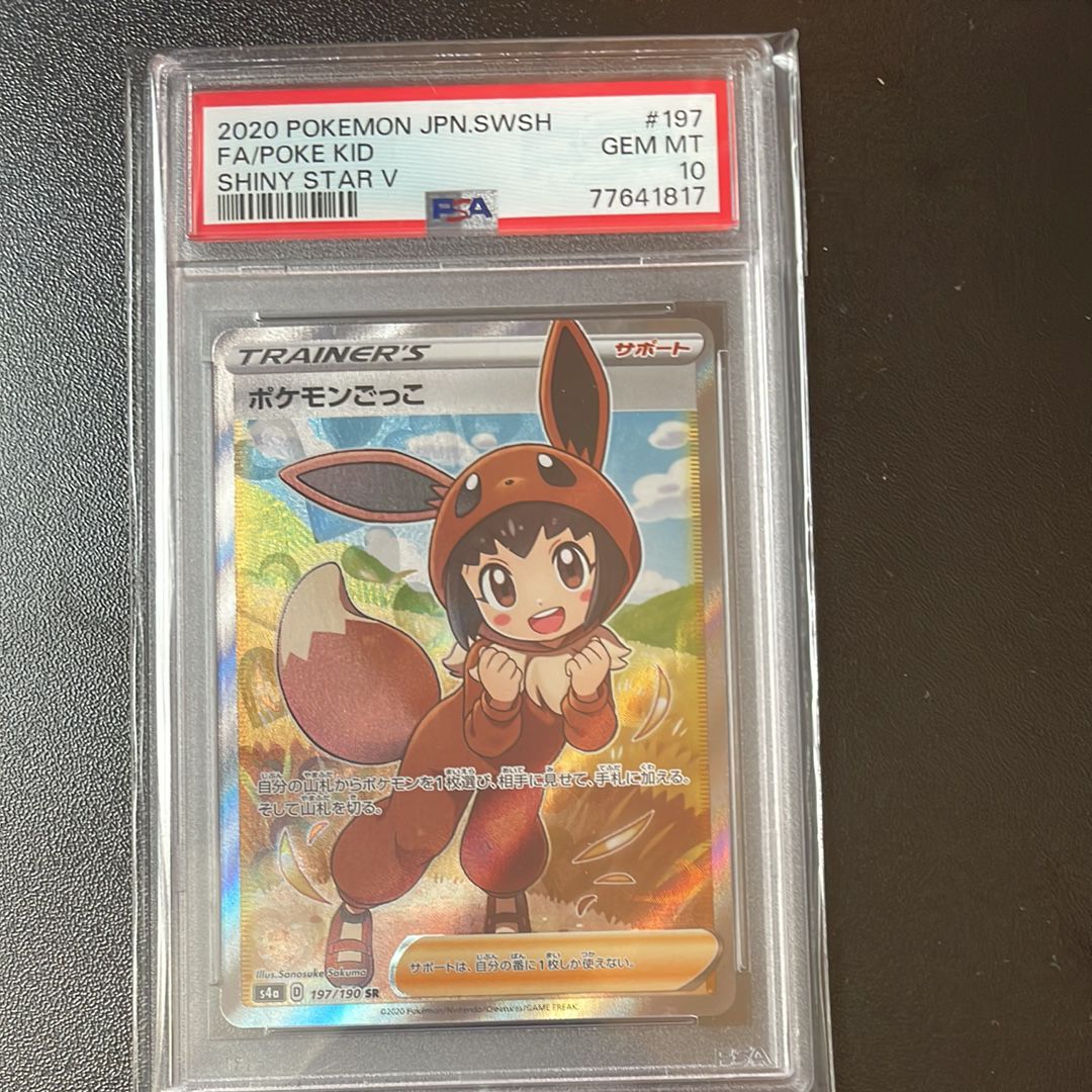 ポケモンごっこ SR[S4a 197/190](ハイクラスパック「シャイニースターV」)