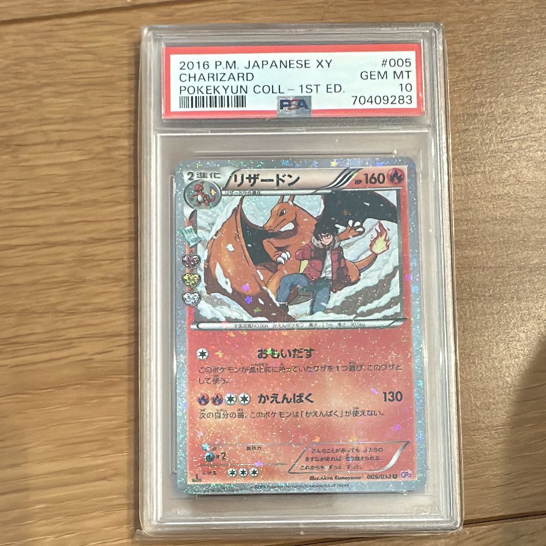 リザードン U :1ED [CP3 005/032](コンセプトパック「ポケキュンコレクション」)