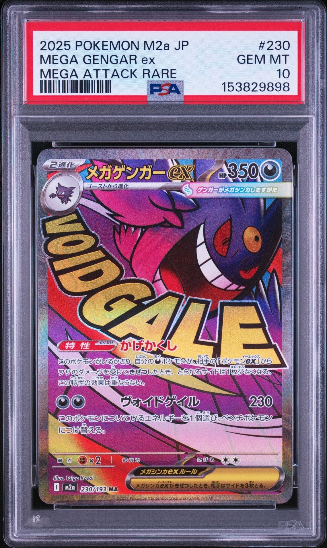 PSA10】ゼクロム (N) CHR[s8b 195/184](ハイクラスパック「VMAX