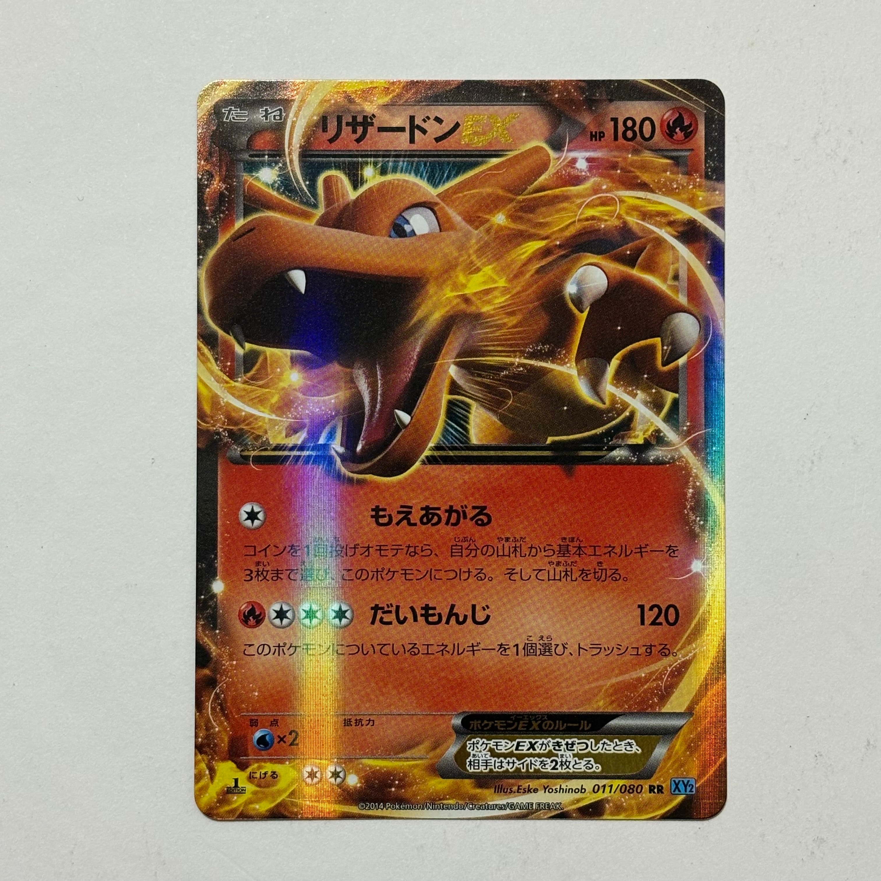 リザードンEX RR :1ED [XY2 011/080](拡張パック「ワイルドブレイズ