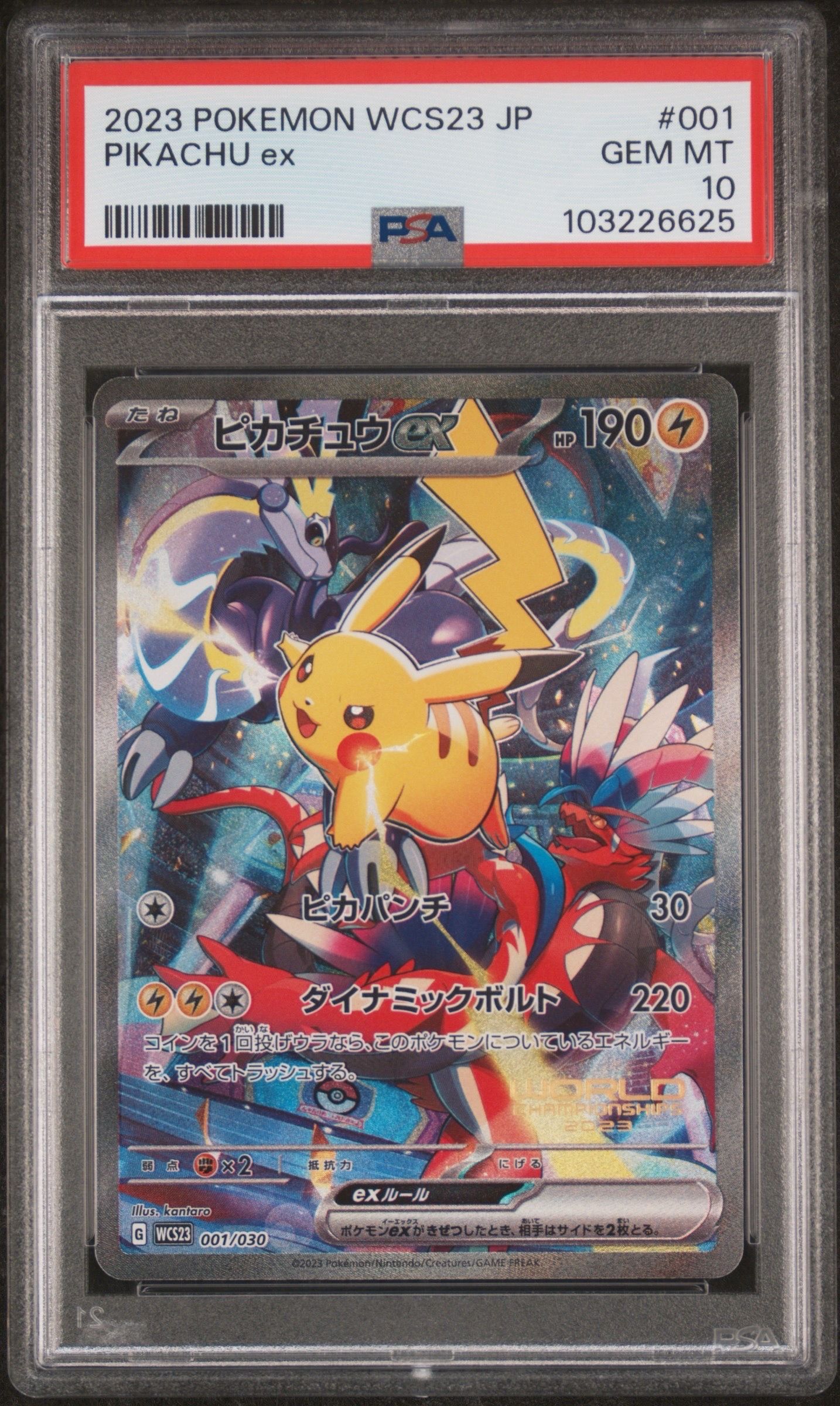 ピカチュウex [WCS23 001/030](ポケモンワールドチャンピオンシップス2023横浜 記念デッキ「ピカチュウ」)