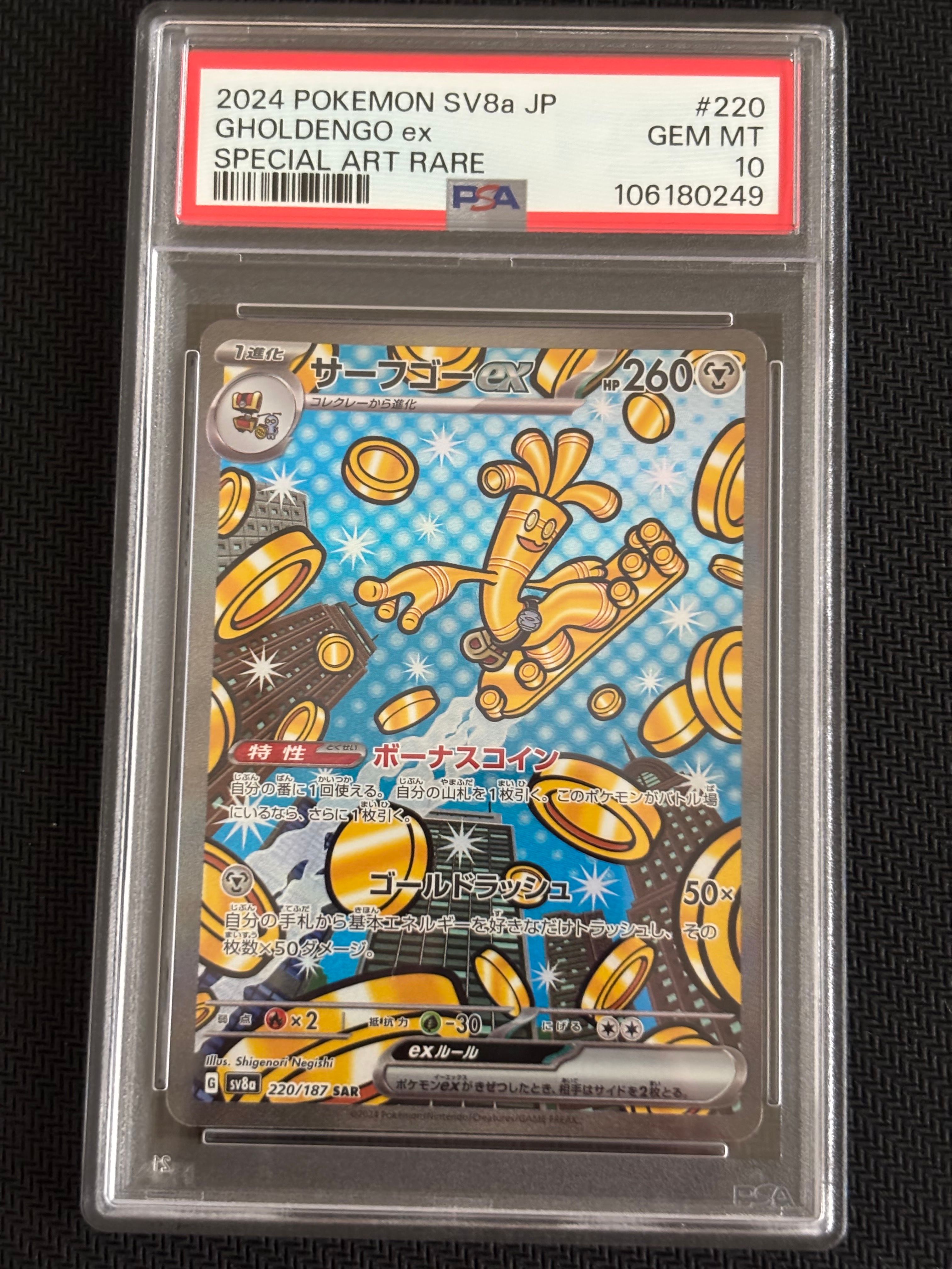 サーフゴーex SAR [SV8a 220/187](ハイクラスパック「テラスタルフェスex」)