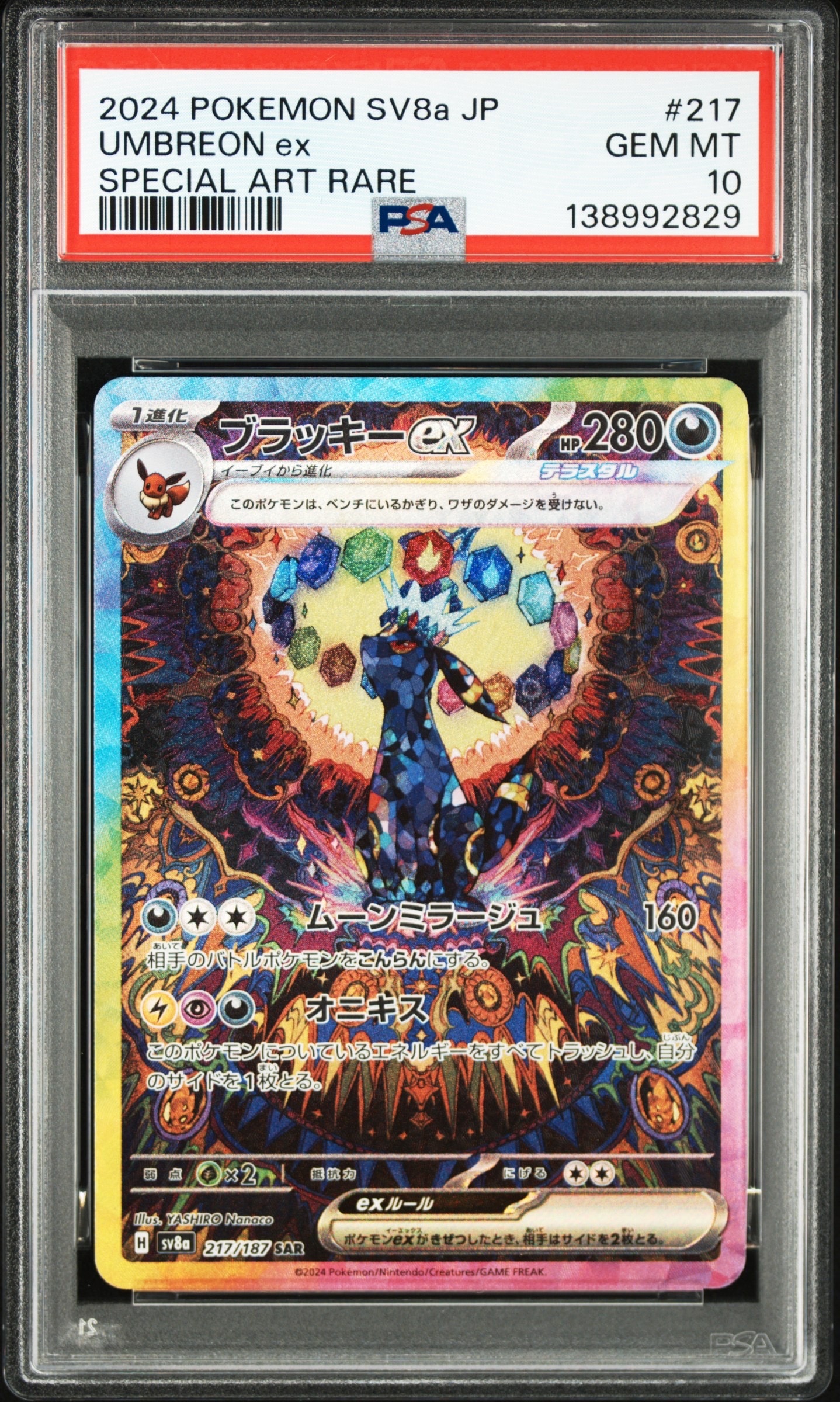 ゼクロム (N) CHR[s8b 195/184](ハイクラスパック「VMAXクライマックス