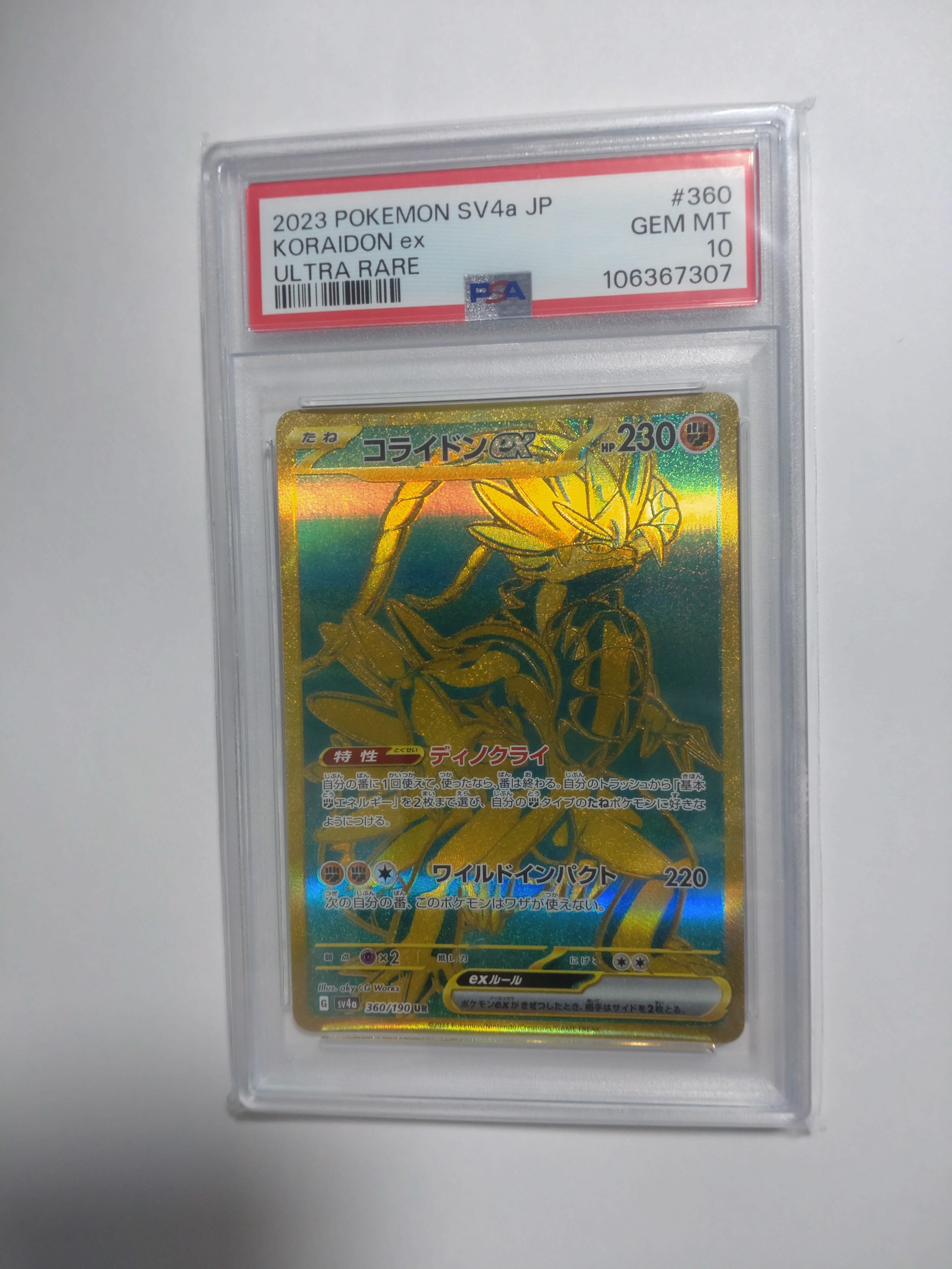 PSA10】コライドンex UR [SV4a 360/190](ハイクラスパック「シャイニー