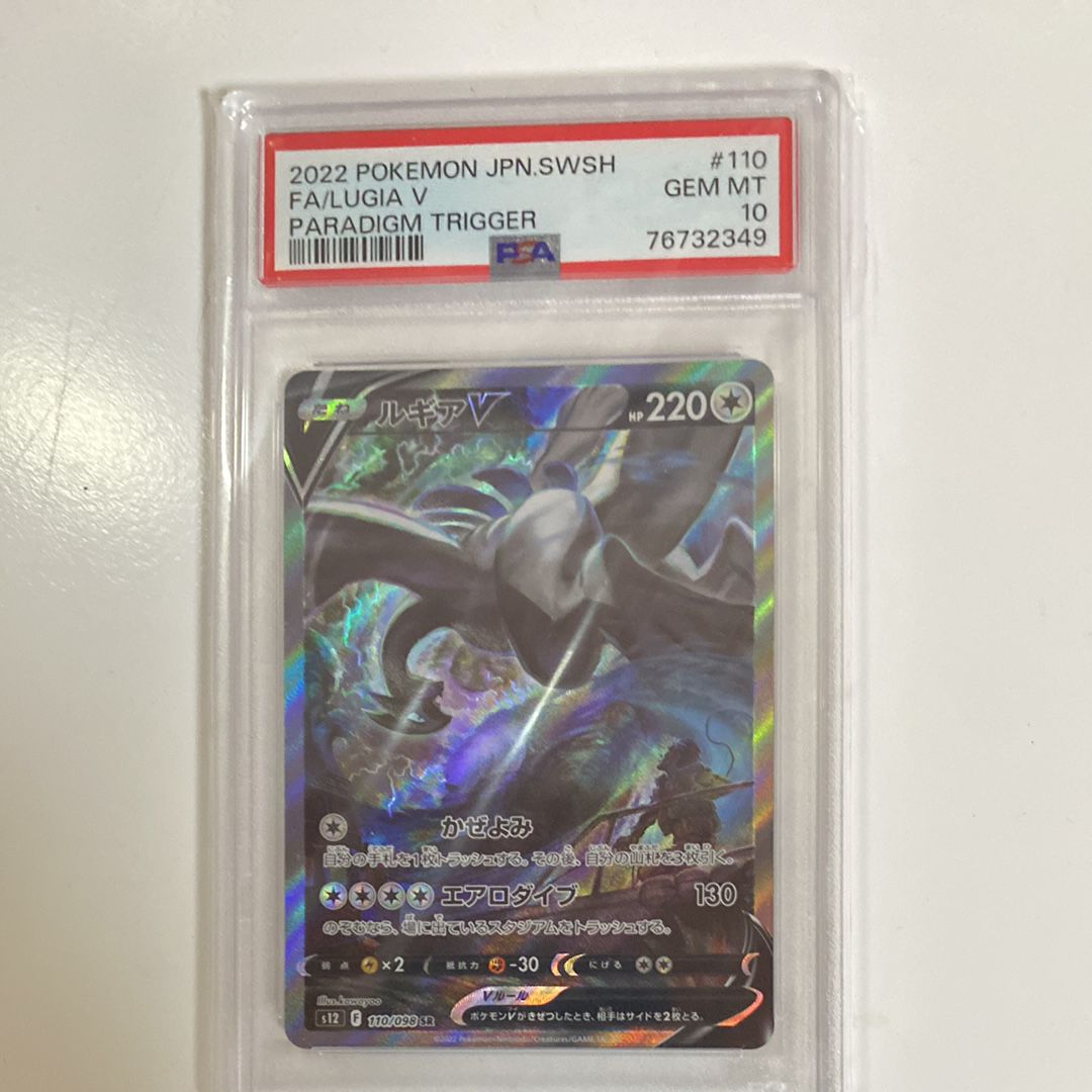 ルギアV SR:SA[s12 110/098](拡張パック「パラダイムトリガー」)