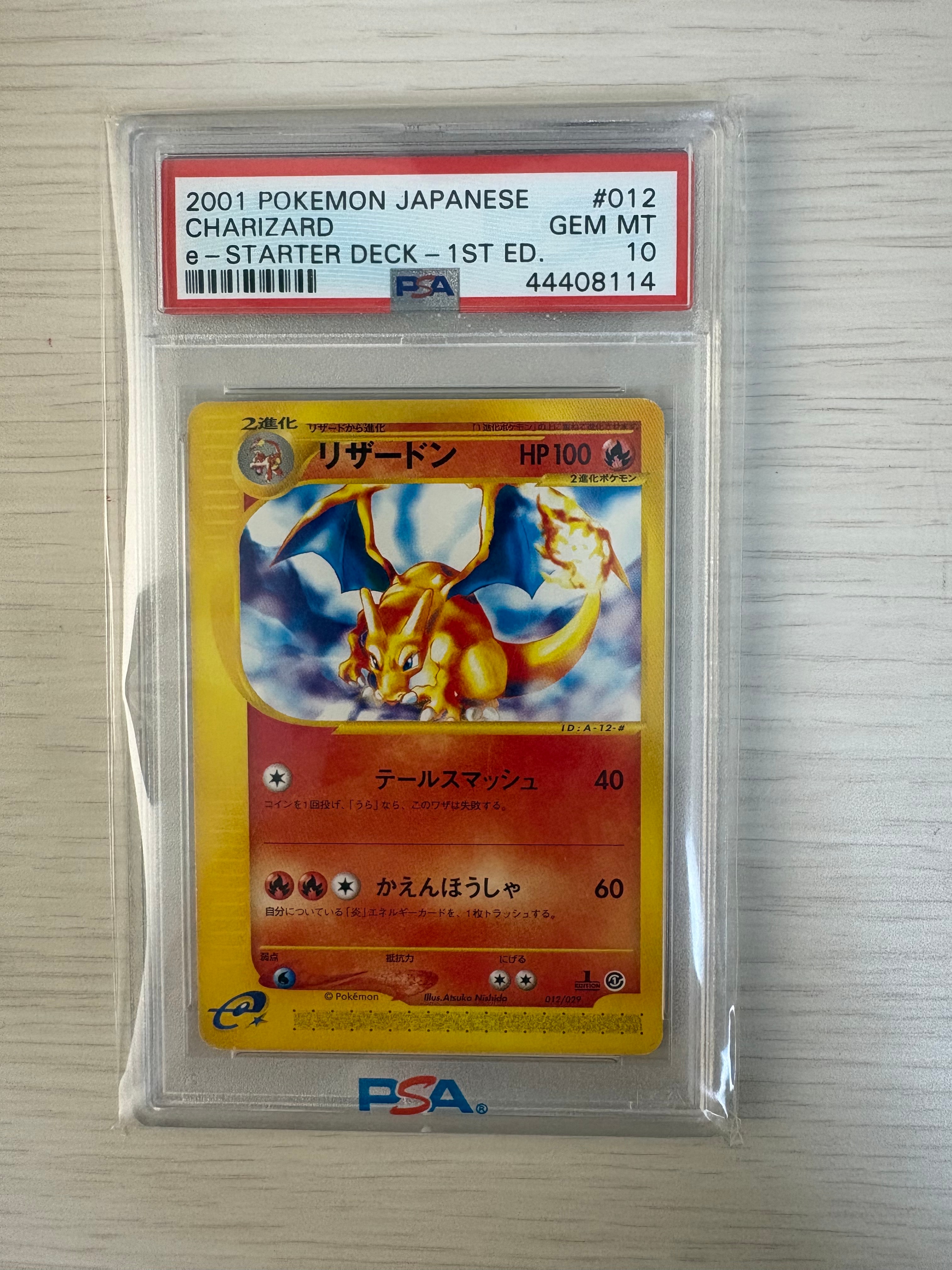 特価品　リザードン カードe スターターパック　1ed ポケモンカードe リザードン キラ【1ED有無で査定額変動】-旧ポケモン