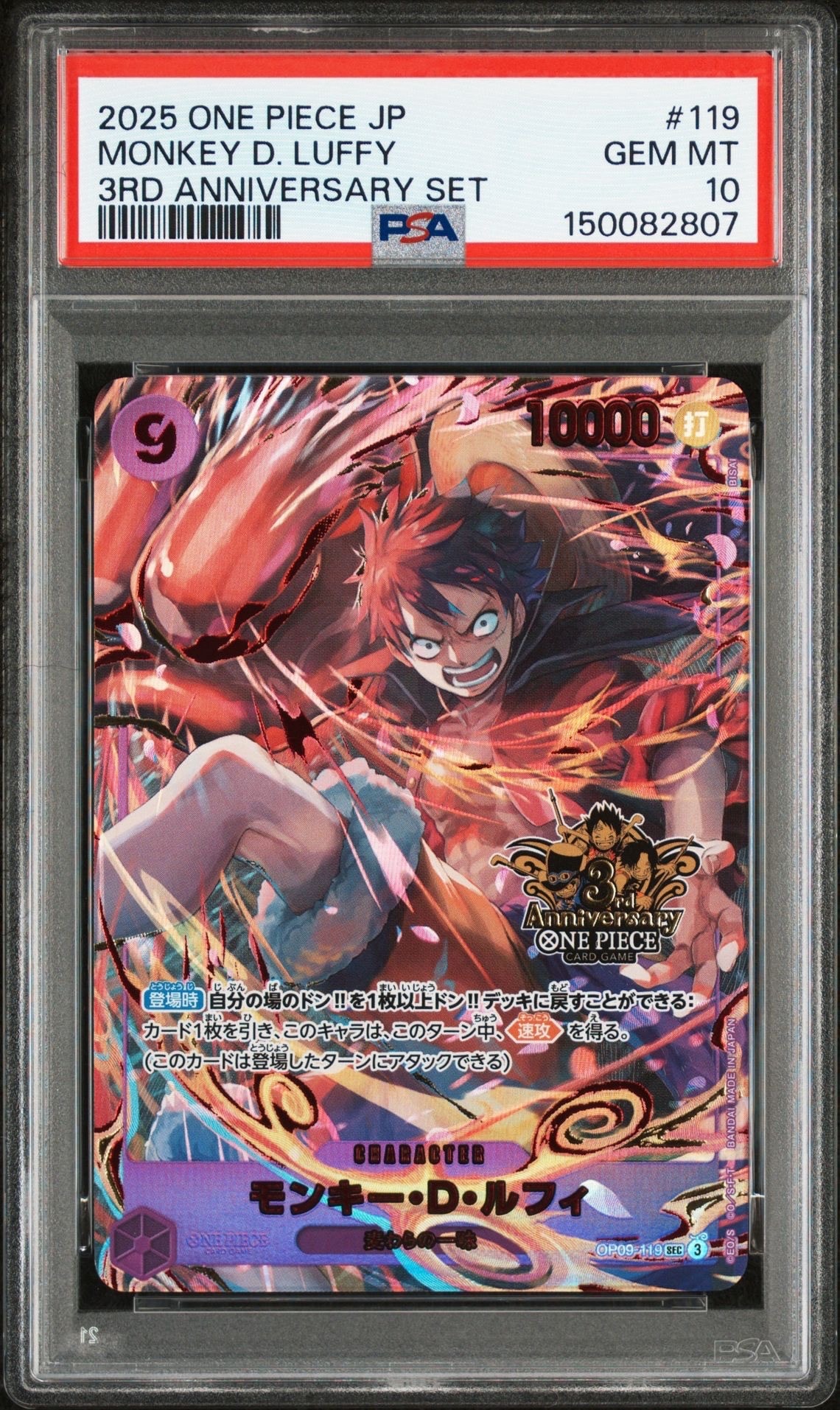 モンキー・D・ルフィ SEC [OP09-119](プロモーションカード「3rd