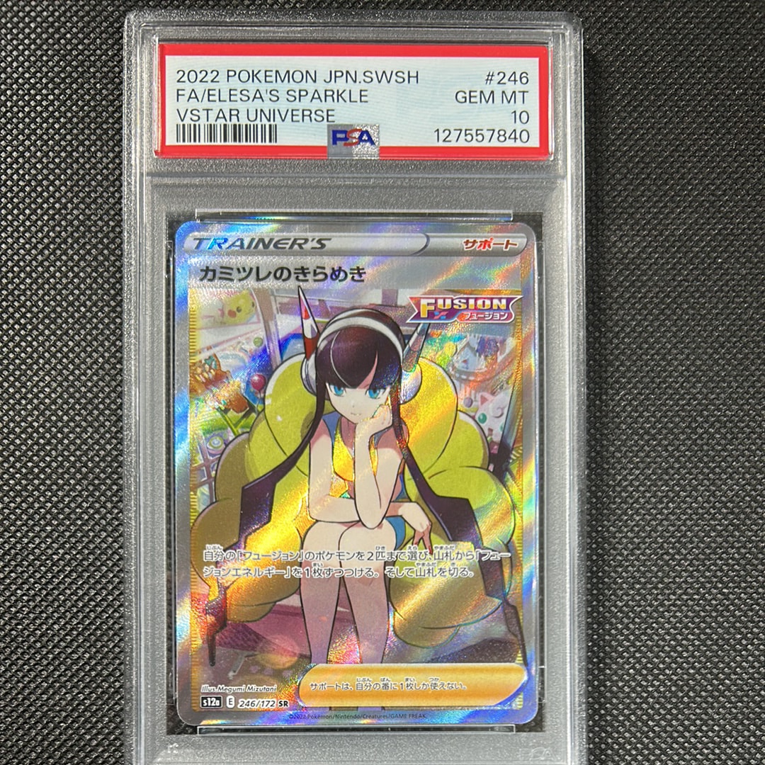 カミツレのきらめき SR[s12a 246/172](ハイクラスパック「VSTARユニバース」)