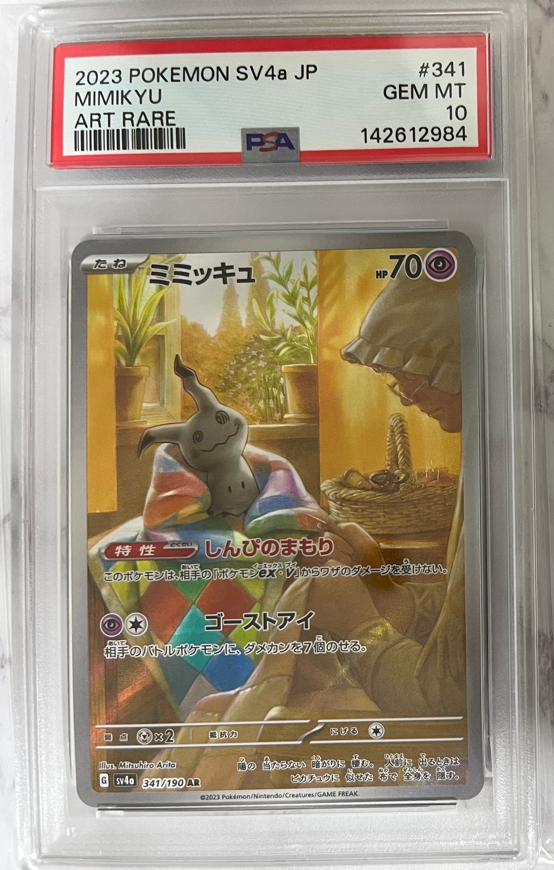 PSA10】漫才ごっこピカチュウ: プロモ[SM-P 407](プロモーションカード