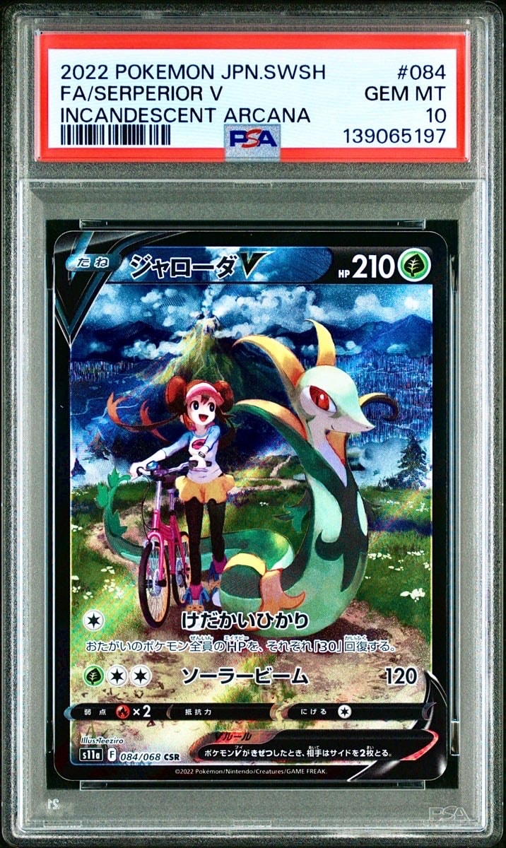 ジャローダV CSR [s11a 084/068](強化拡張パック『白熱のアルカナ』)