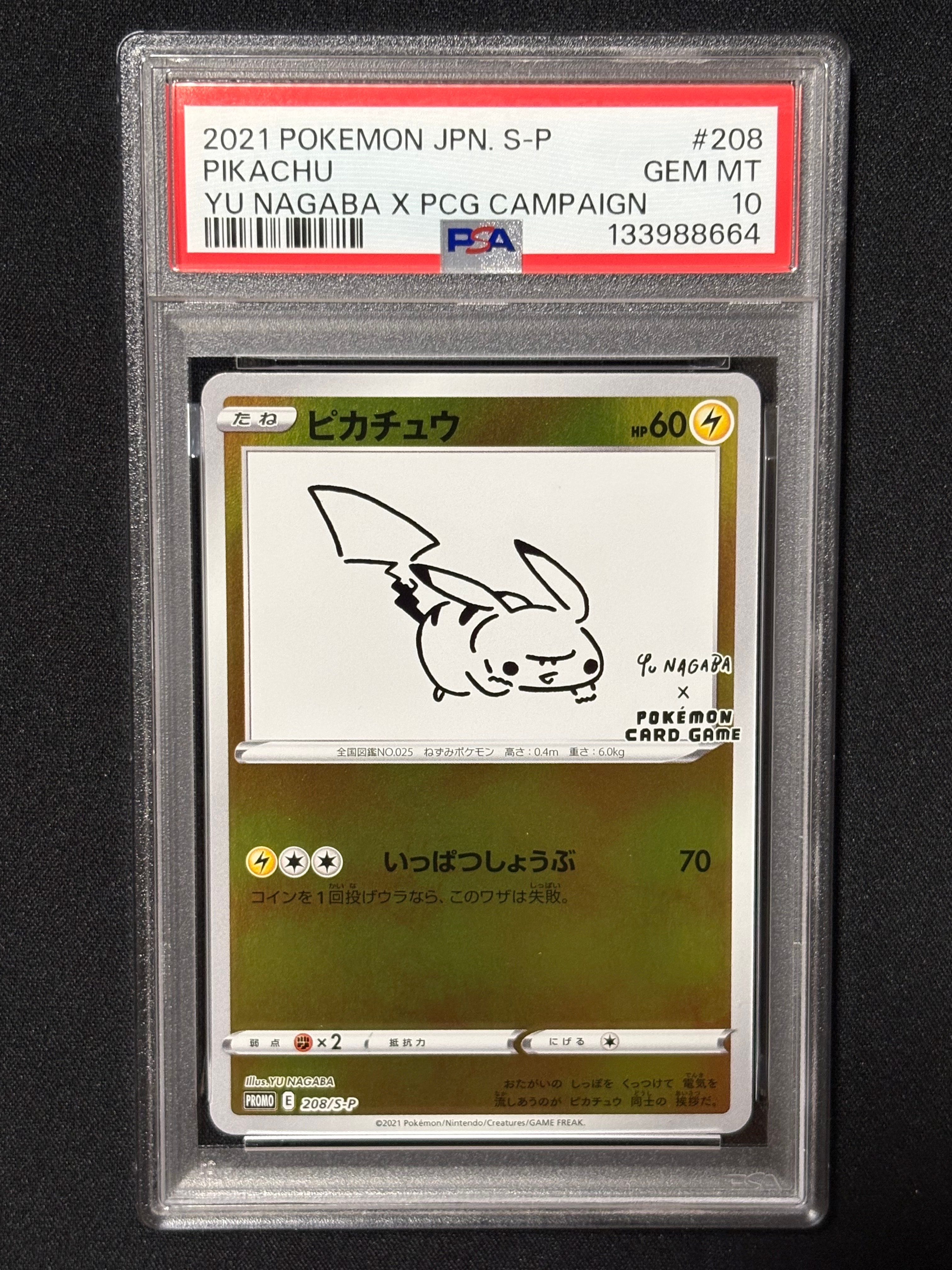 ピカチュウ:プロモ [S-P 208](「YU NAGABA×ポケモンカードゲーム」プロモーションカード「S-P」)