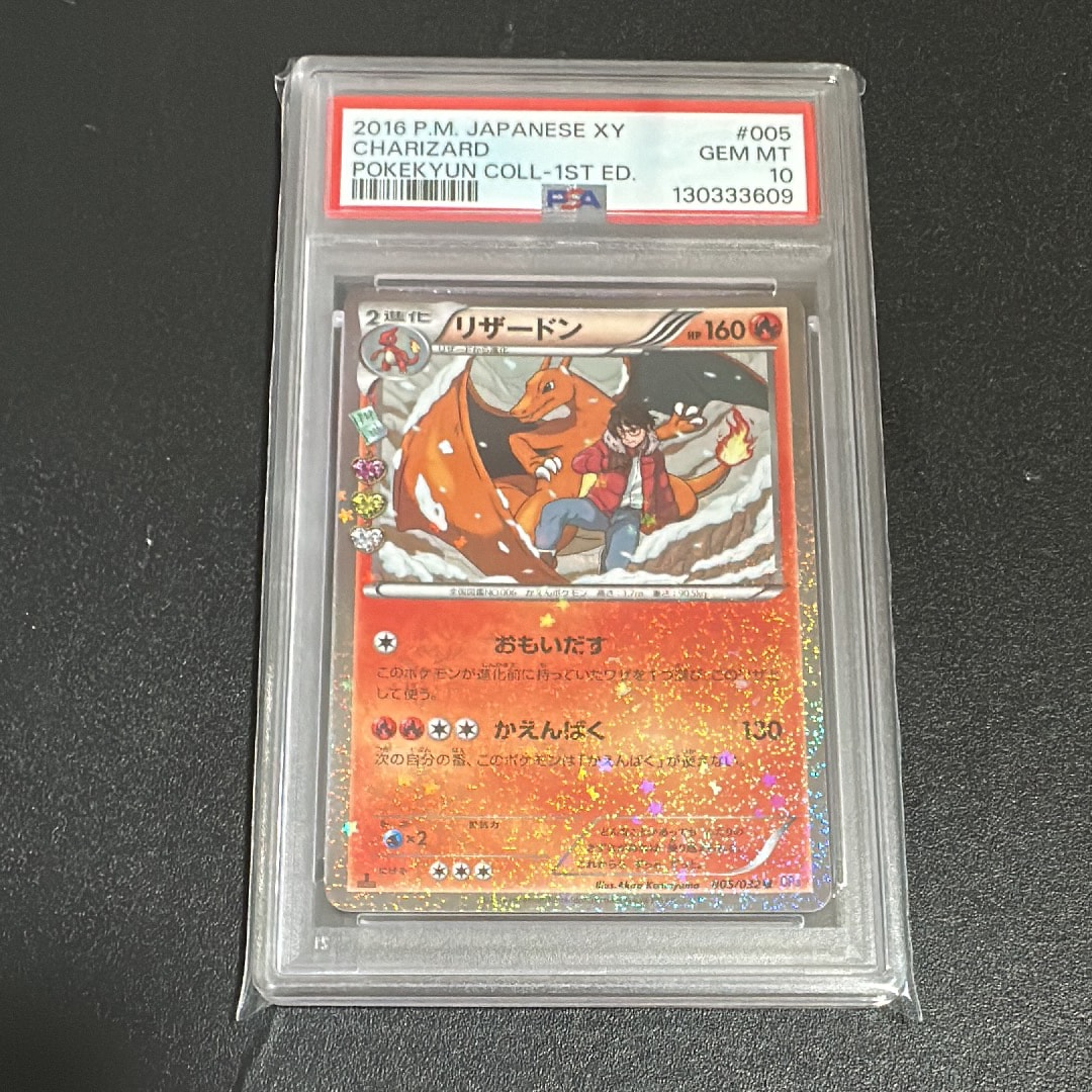 PSA10】リザードン U :1ED [CP3 005/032](コンセプトパック「ポケ