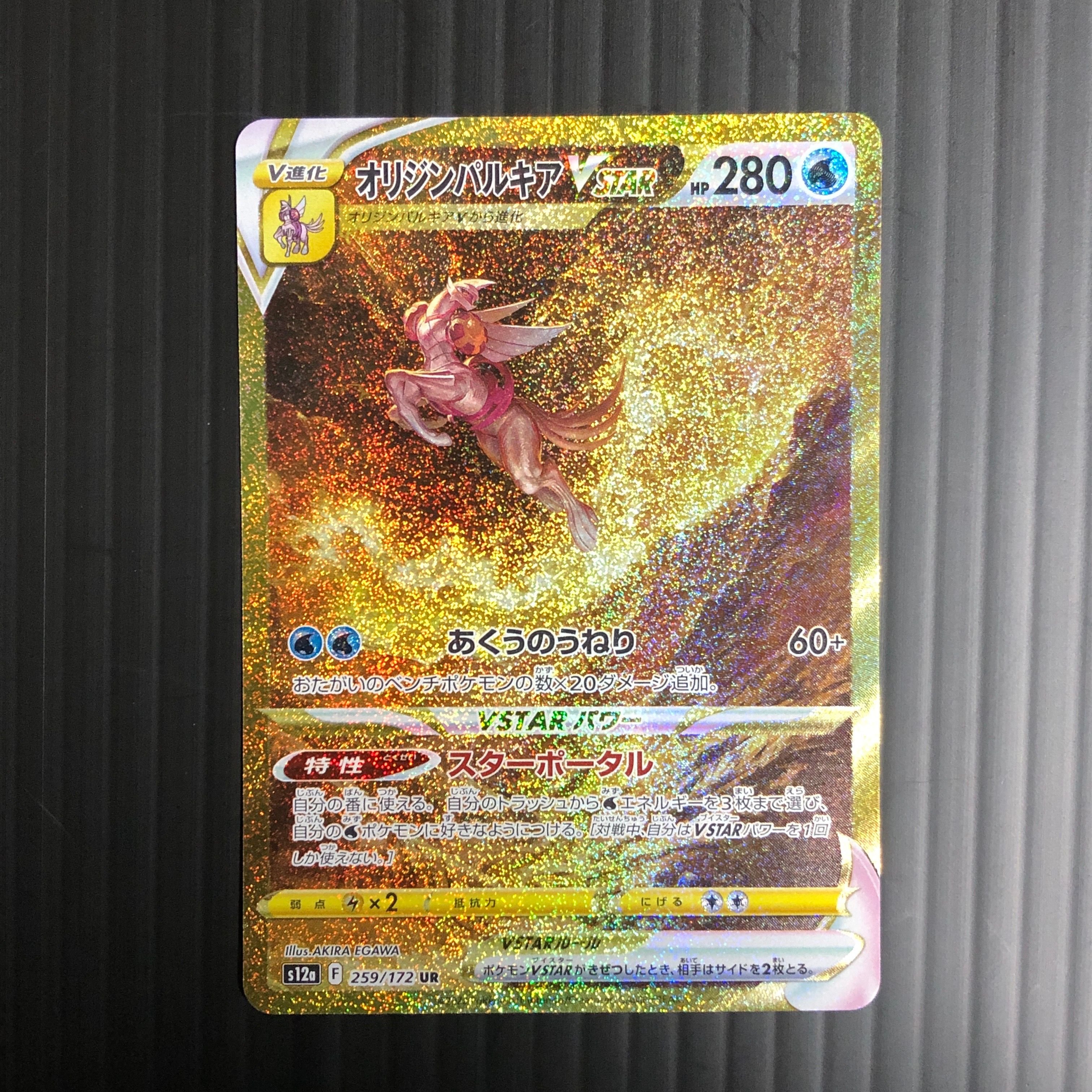 オリジンパルキアVSTAR UR[s12a 259/172](ハイクラスパック「VSTARユニバース」)