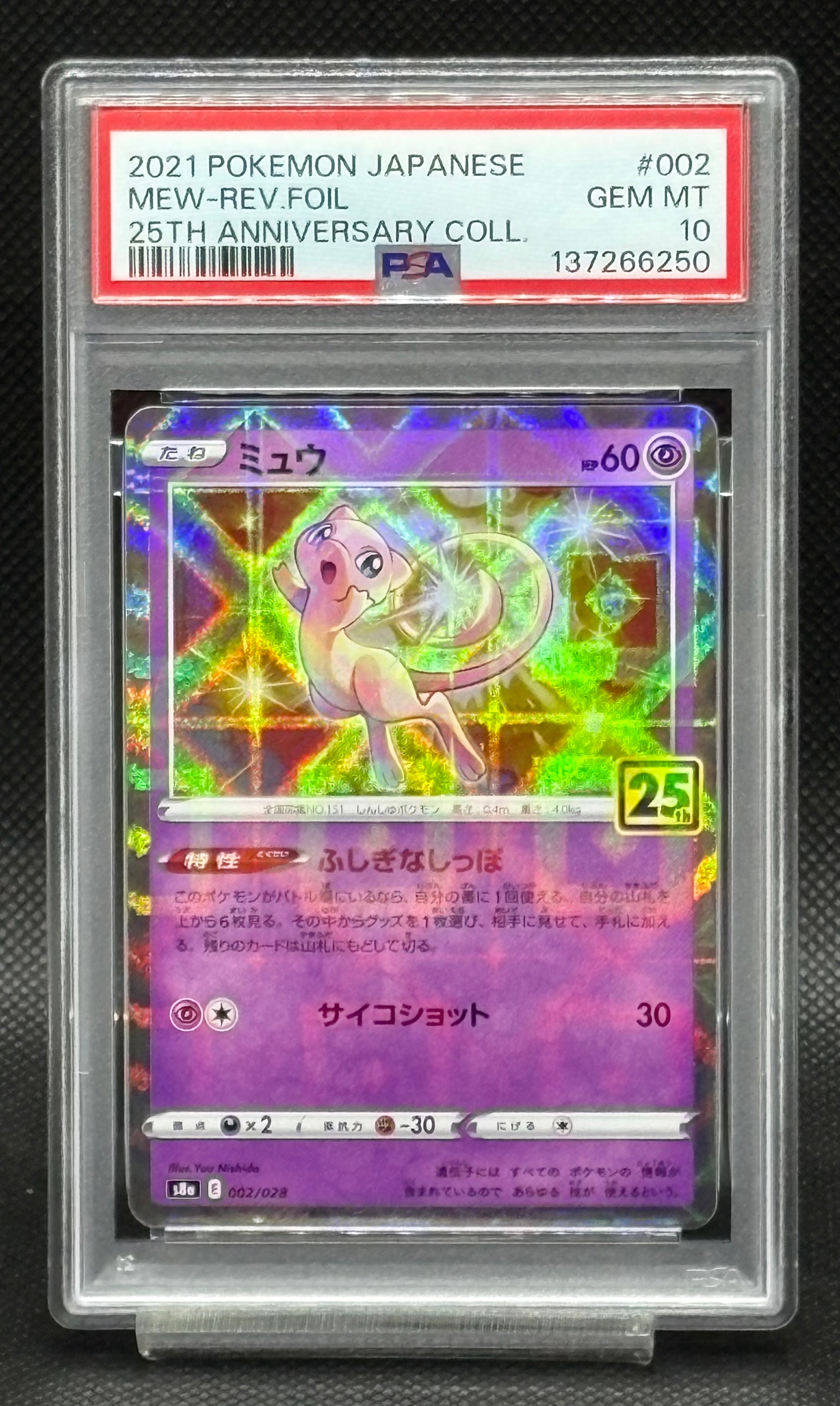 PSA10】ミュウ: ミラー [s8a 002/028](拡張パック「25th
