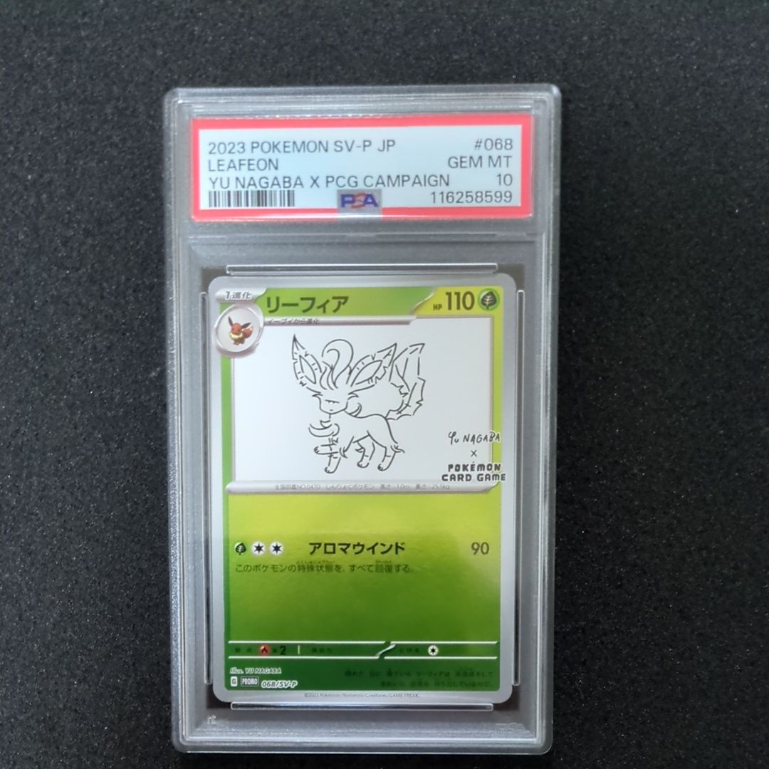 リーフィア: プロモ [SV-P 068](「YU NAGABA×ポケモンカードゲーム」プロモーションカード「SV-P」)