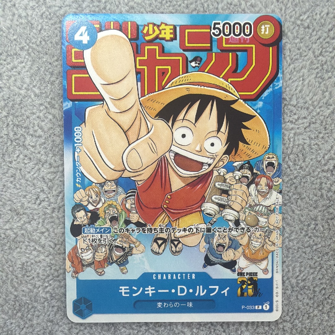 PSA10ルフィ 9827 PSA10】モンキー・D・ルフィ [P-033] (週刊少年ジャンプ2023年1月7日号