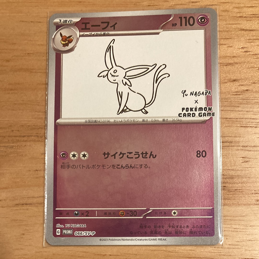 エーフィ: プロモ [SV-P 066](「YU NAGABA×ポケモンカードゲーム」プロモーションカード「SV-P」)