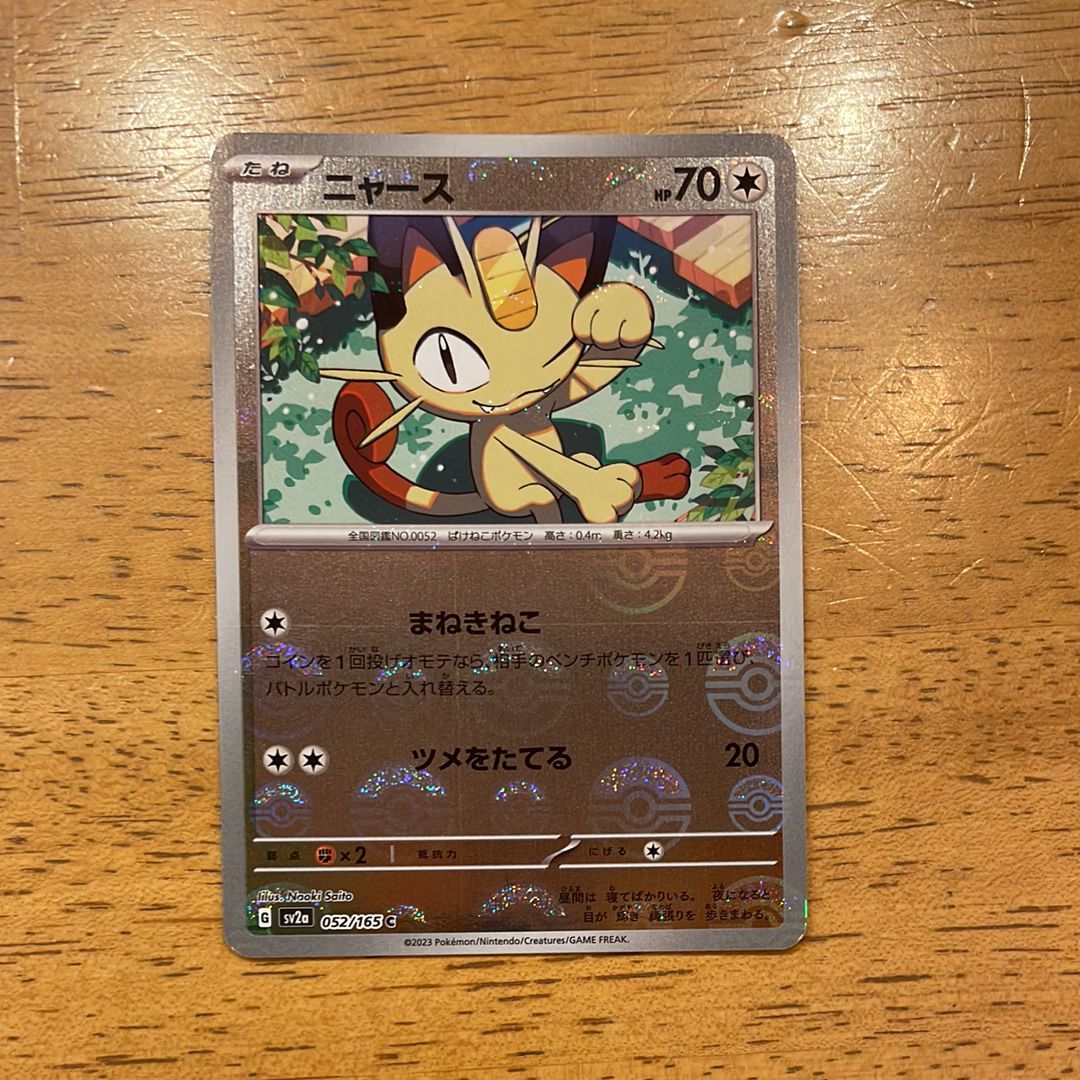 ニャース C: モンスターボールミラー[SV2a 052/165](強化拡張パック「ポケモンカード151」)