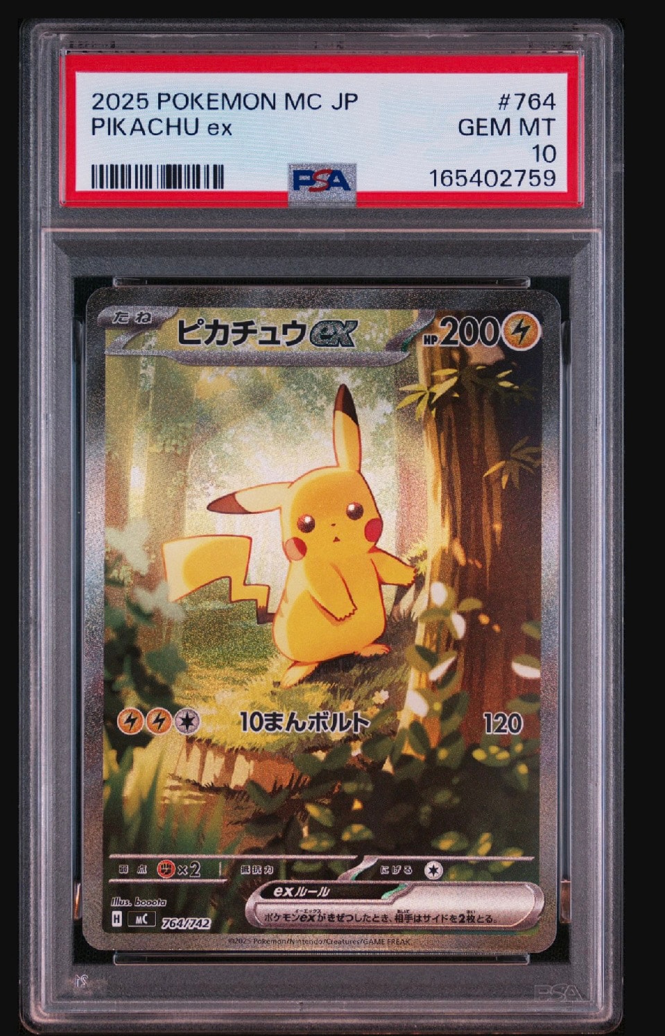 ピカチュウex SAR仕様 [MC 764/742](スタートデッキ100「バトル