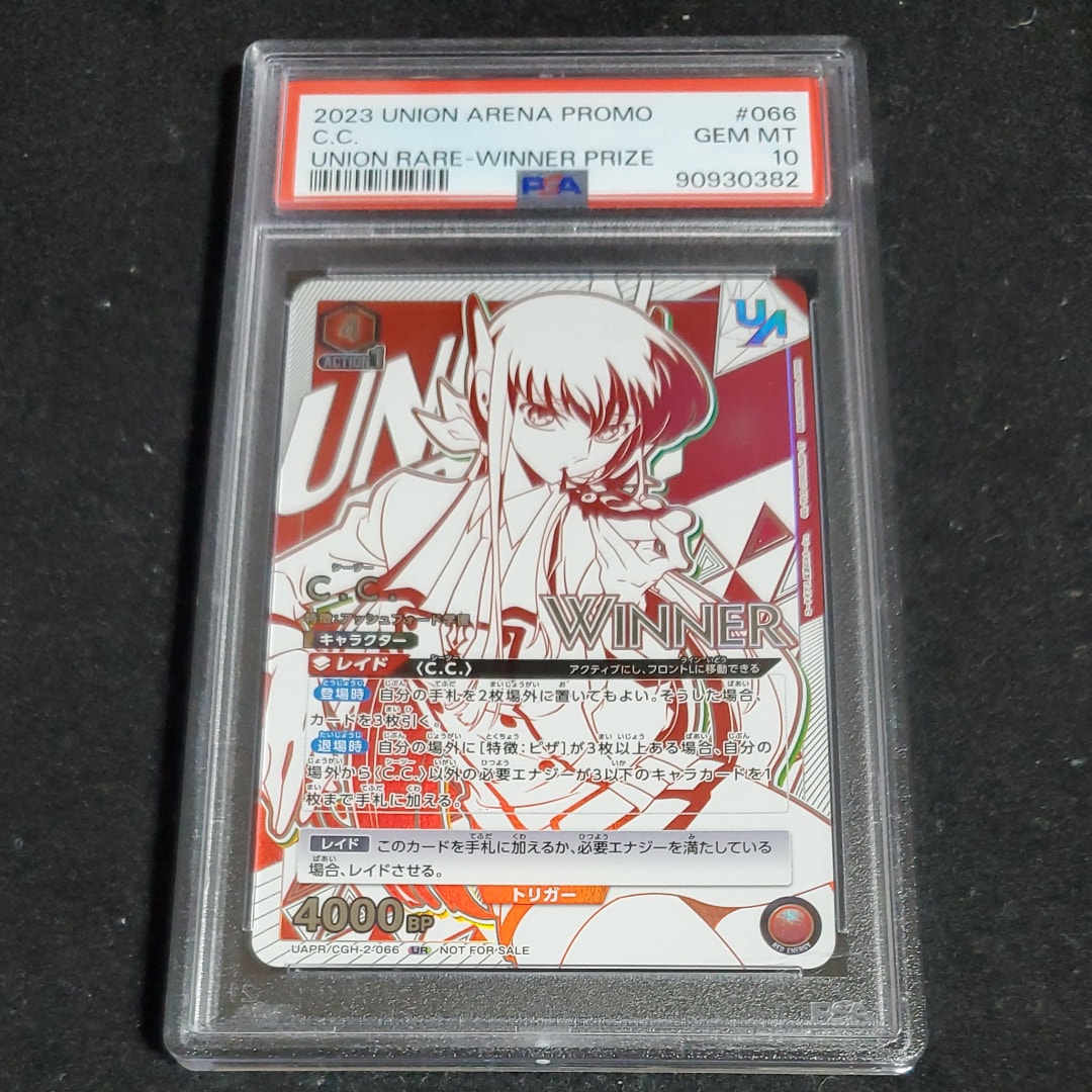C.C. (シーツー):Winner UR [UAPR-CGH-2-066](プロモーションカード「ユニオンレア争奪バトル」)