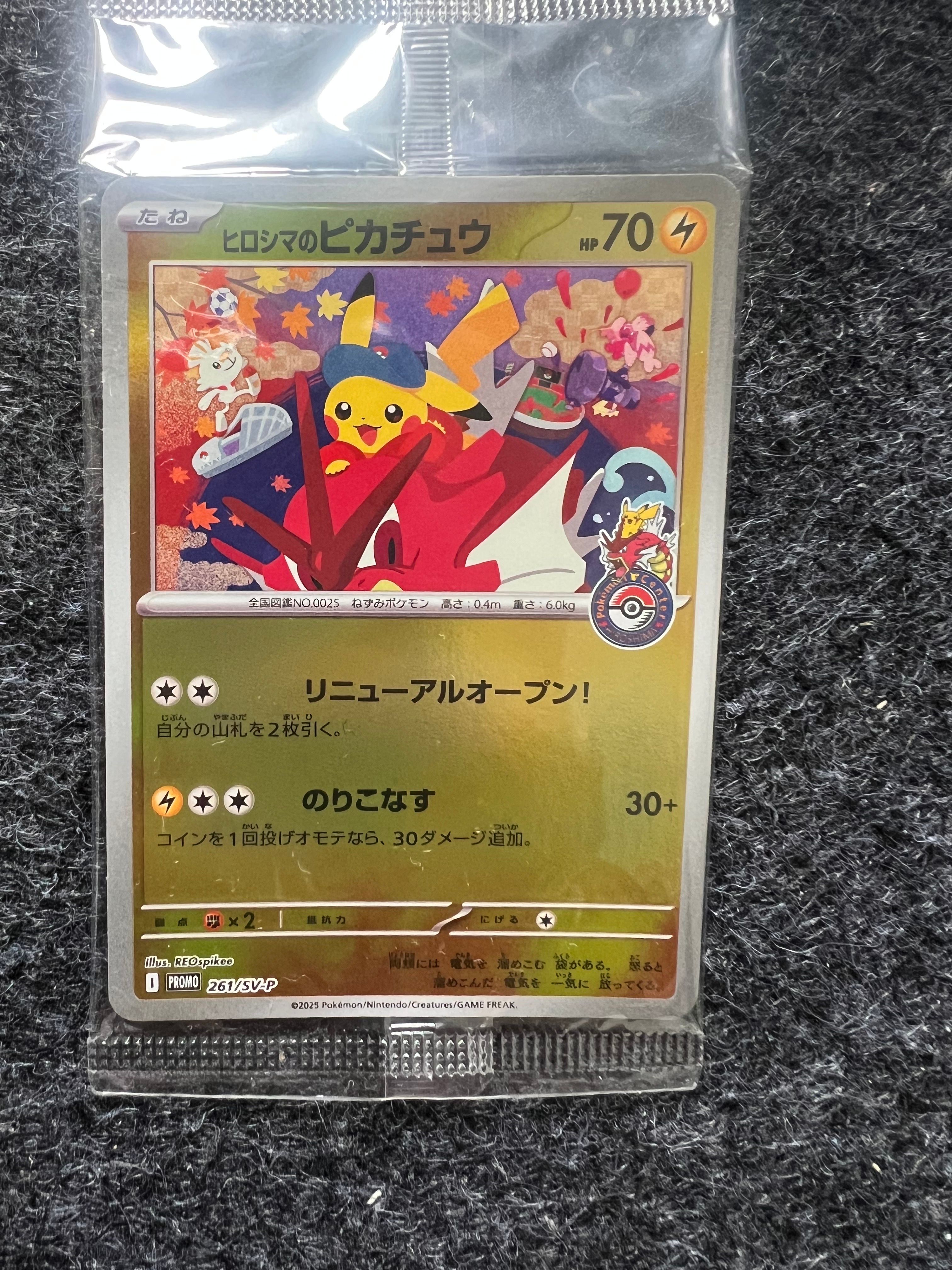 ヒロシマのピカチュウ P [SV-P 261](スペシャルBOX「ポケモンセンターヒロシマ」)