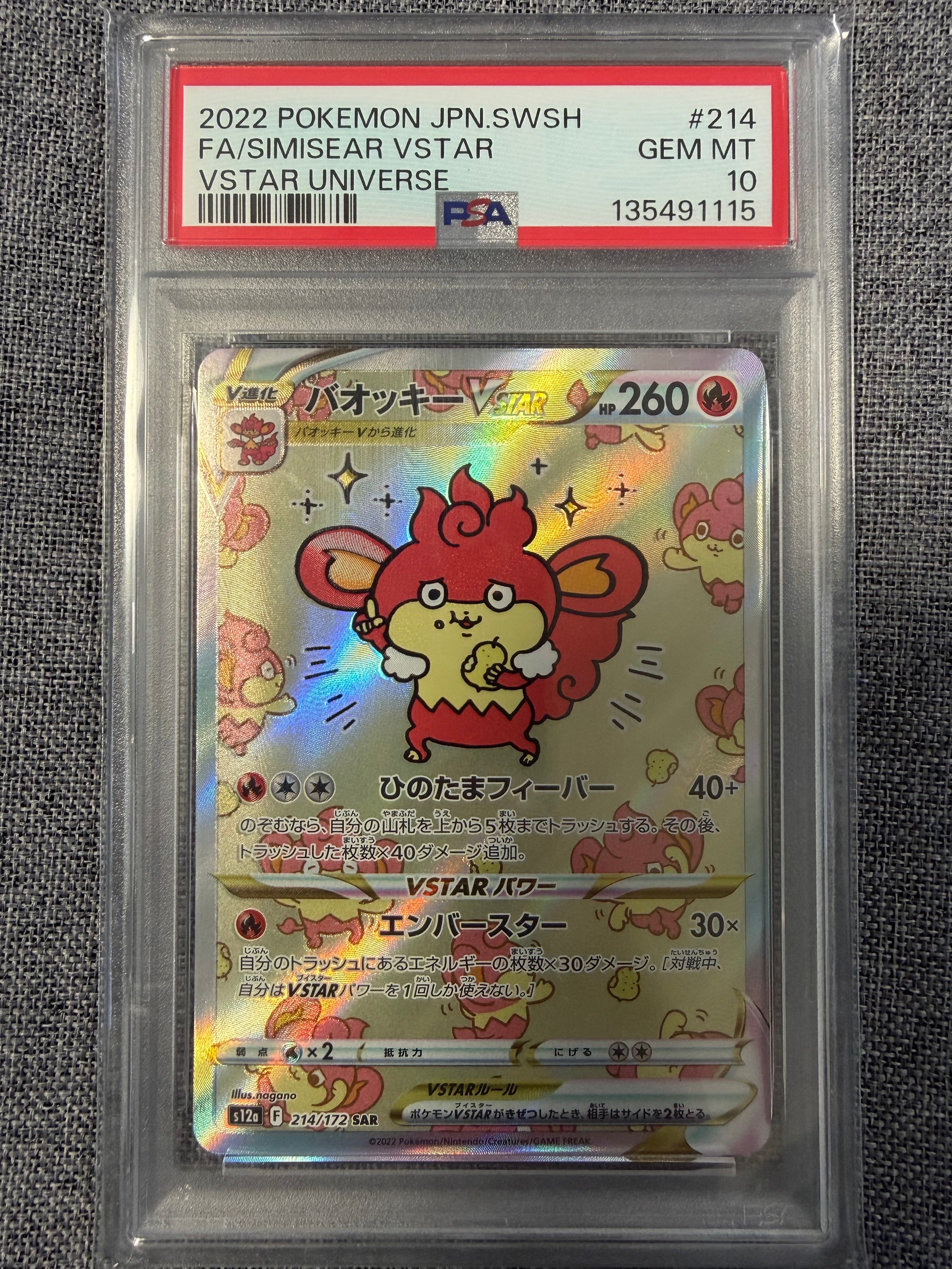 バオッキーVSTAR SAR[s12a 214/172](ハイクラスパック「VSTARユニバース」)