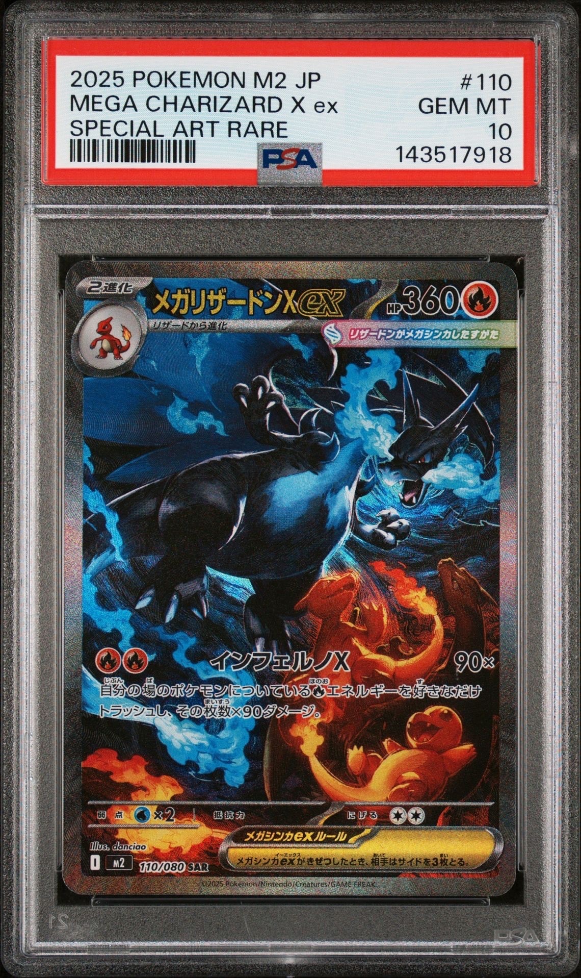 メガリザードンXex SAR [M2 110/080](拡張パック「インフェルノX」)