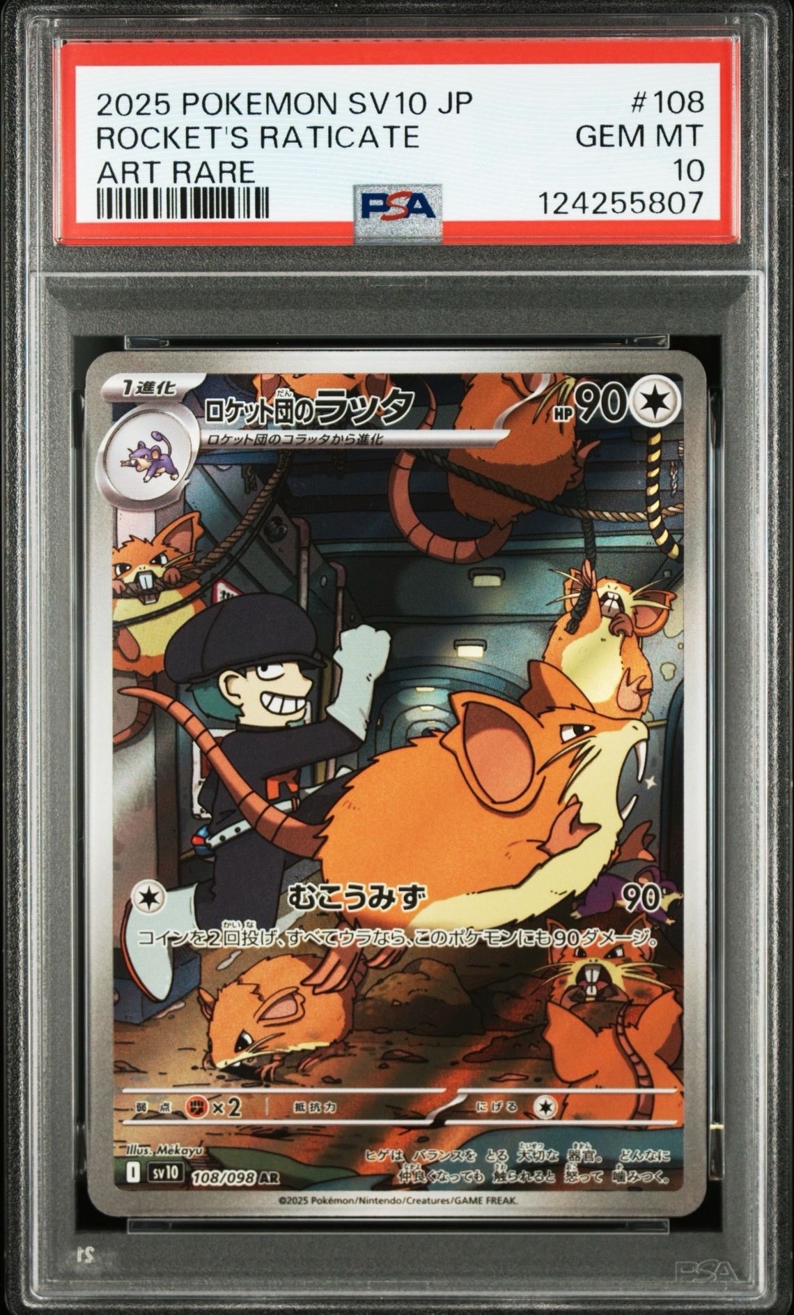 ロケット団のラッタ AR [SV10 108/098](拡張パック「ロケット団の栄光」)