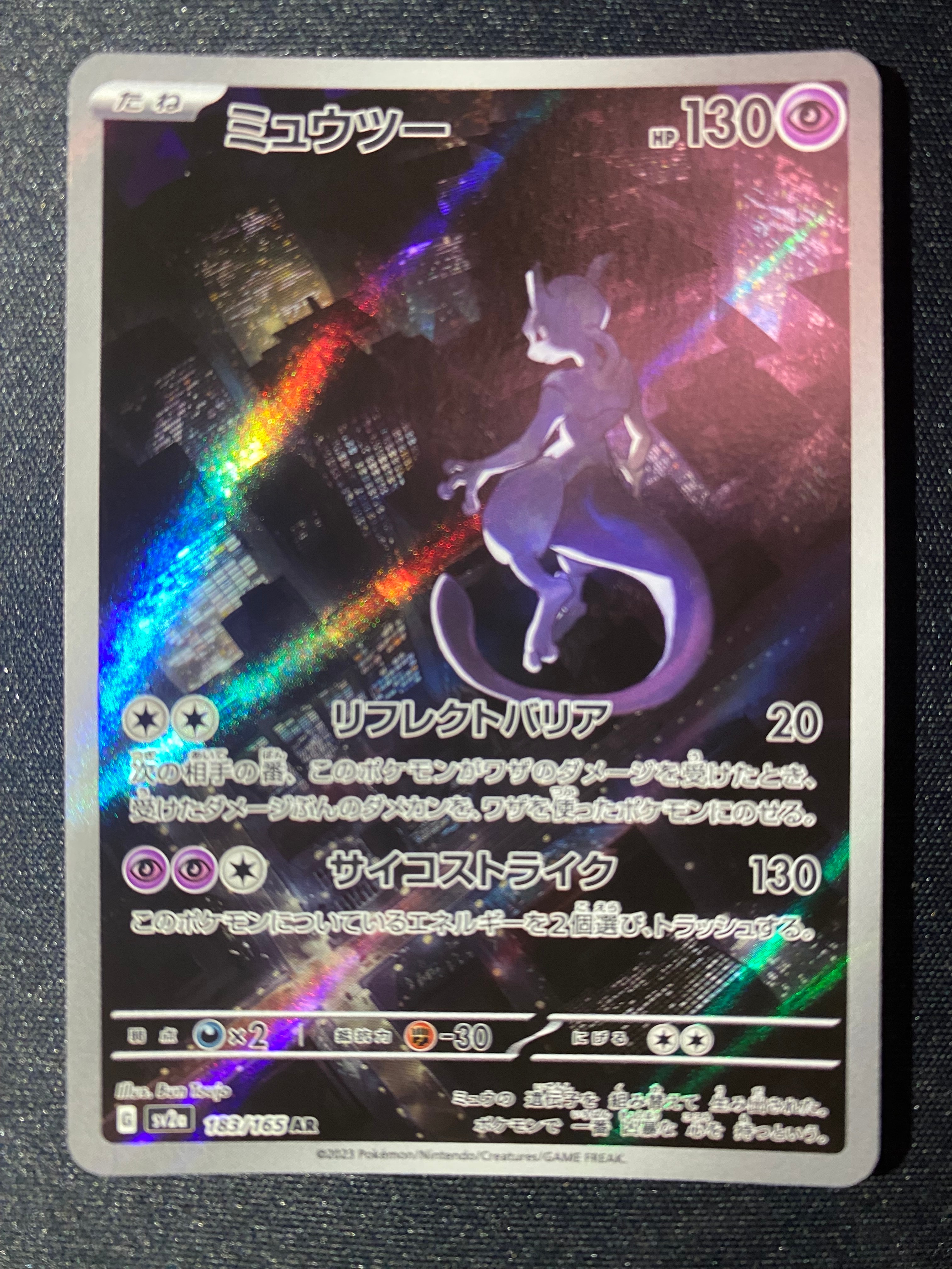ミュウツー AR[SV2a 183/165](強化拡張パック「ポケモンカード151」)
