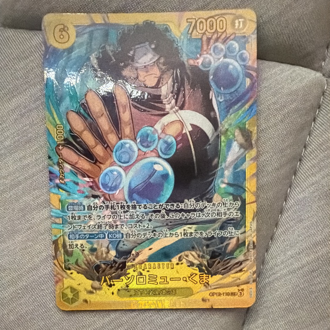 バーソロミュー・くま SEC [OP12-119](ブースターパック「師弟の絆」)