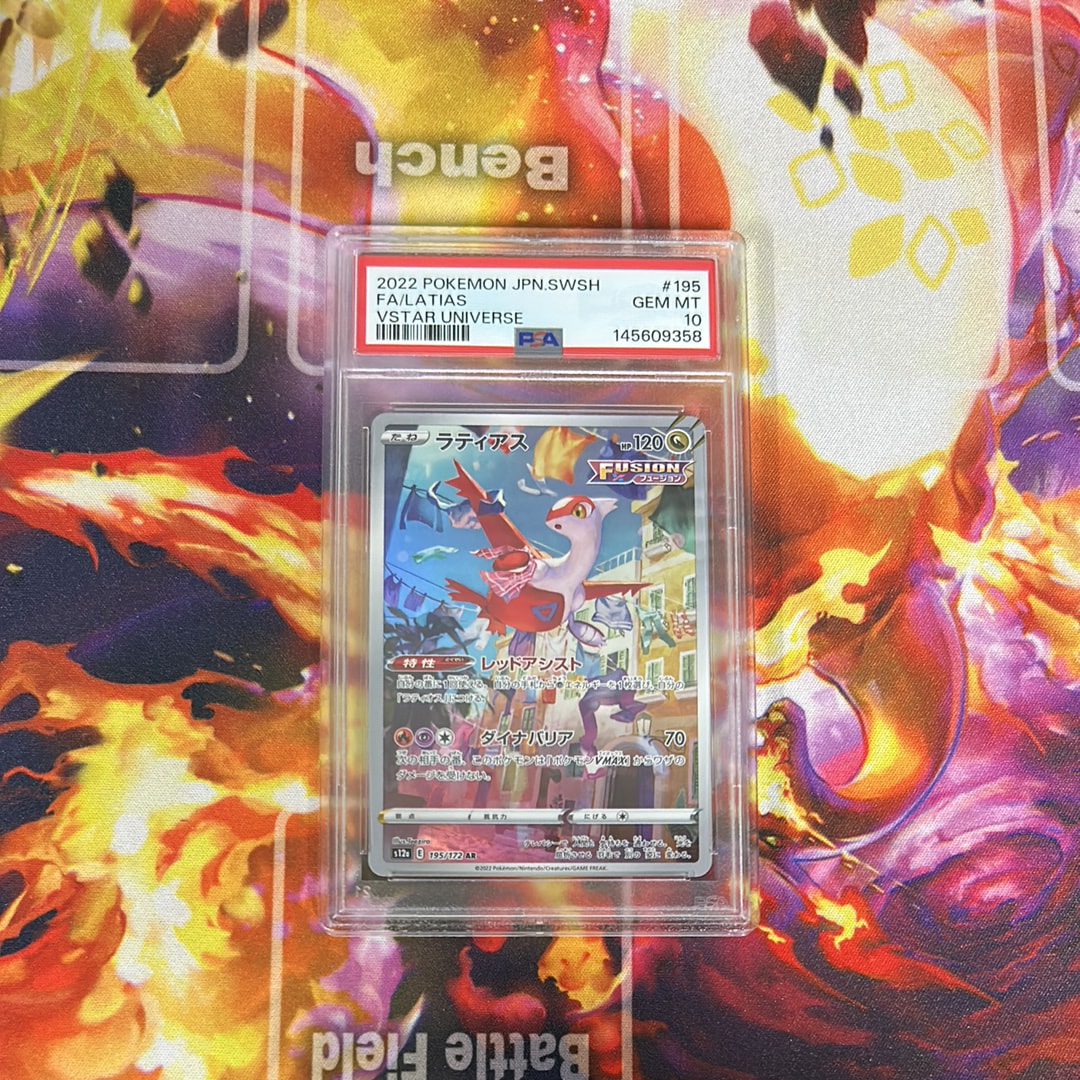 PSA10】ラティアス AR[s12a 195/172](ハイクラスパック「VSTAR