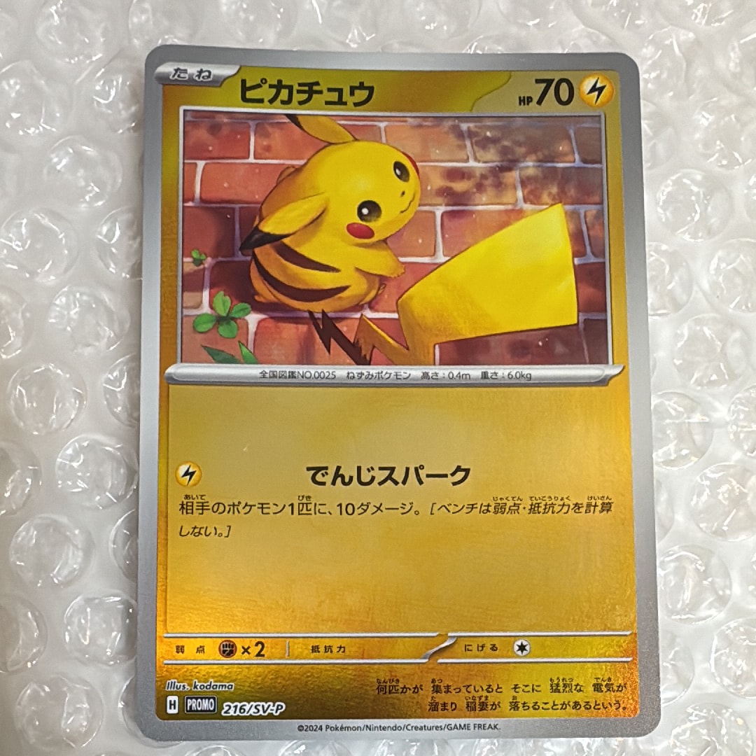 PSA10】ピカチュウ P [SV-P 216](プロモカードパック「ポケカの夏が
