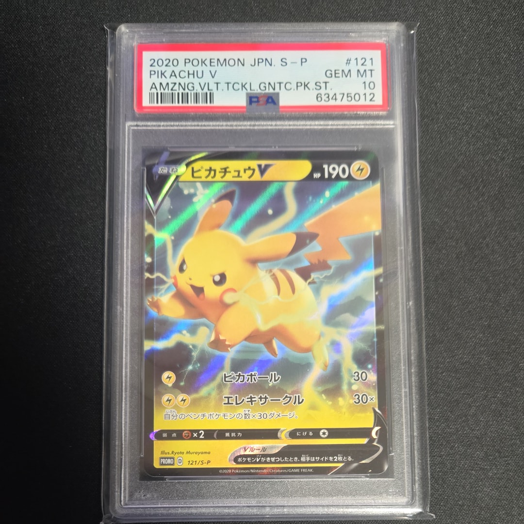 ピカチュウV P [S-P 121](ソード&シールド「プロモーションカード」)