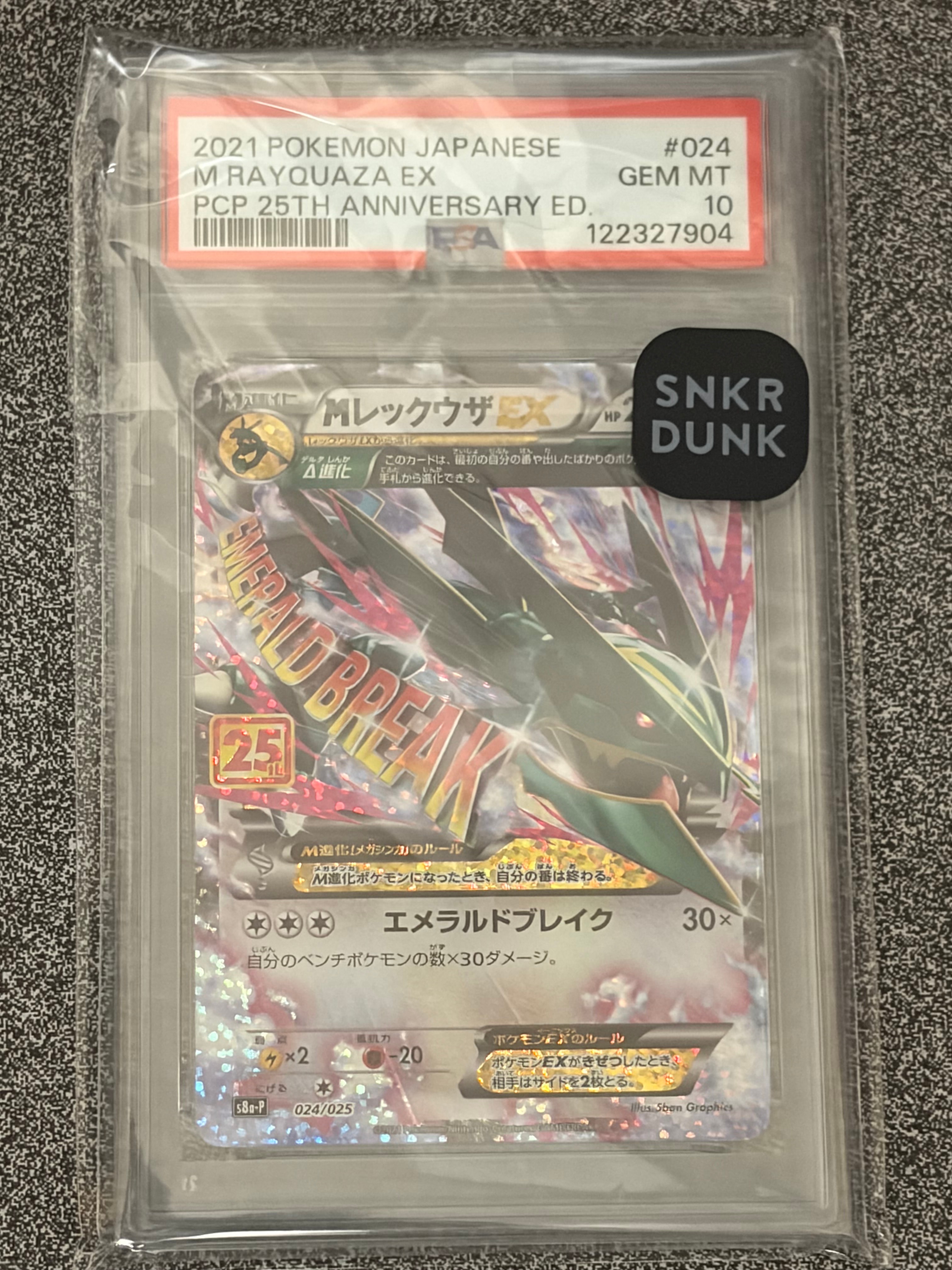 MレックウザEX: プロモ[S8a-P 024/025](プロモカードパック 25th ANNIVERSARY edition)