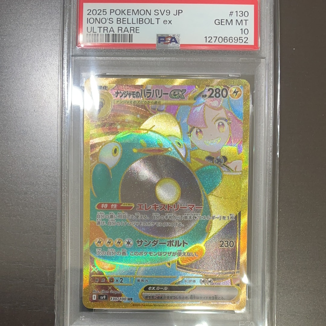 ナンジャモのハラバリーex UR [SV9 130/100](拡張パック「バトルパートナーズ」)