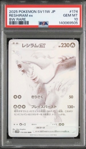 レシラムex BWR [SV11W 174/086](拡張パック「ホワイトフレア」)