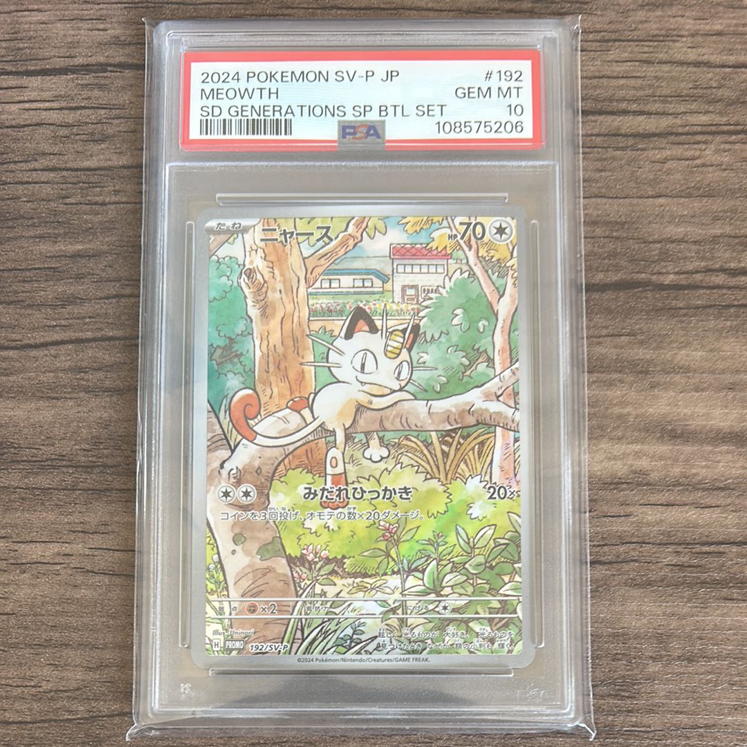 ニャース P [SV-P 192](スタートデッキ Generations「スペシャルバトルセット」)