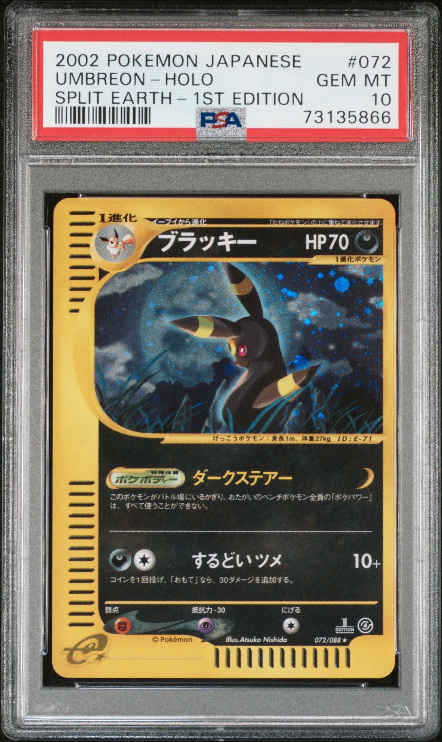 ブラッキー ★ :1ED [e4 072/088](拡張パック第4弾「裂けた大地」)