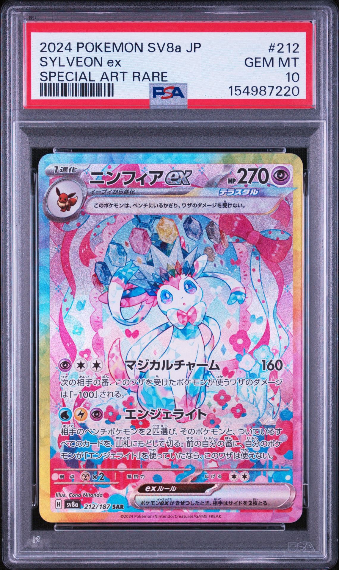 PSA10】ニンフィアex SAR [SV8a 212/187](ハイクラスパック「テラス