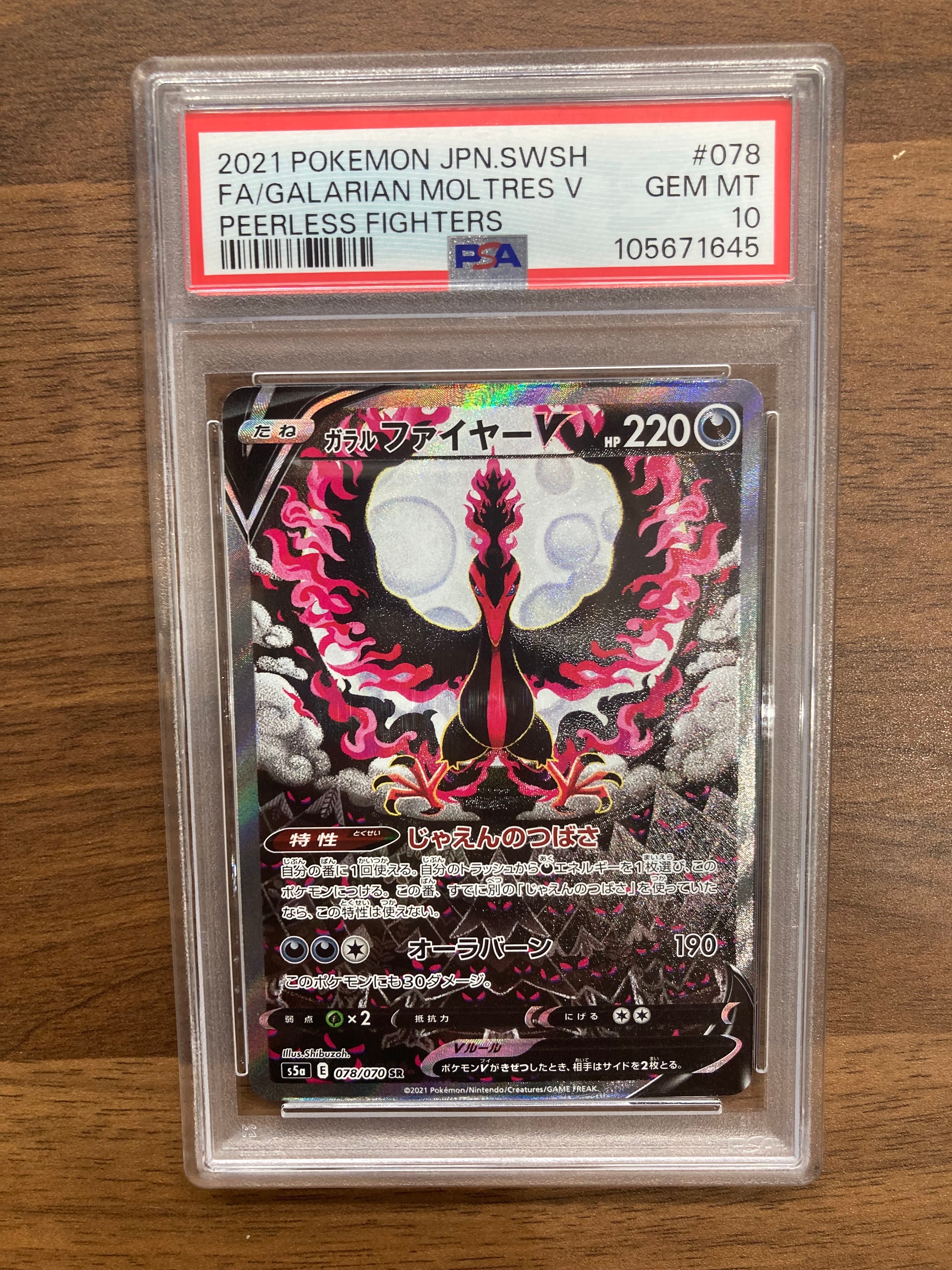 ガラルファイヤーV SR: SA[S5a 078/070](強化拡張パック「双璧のファイター」)