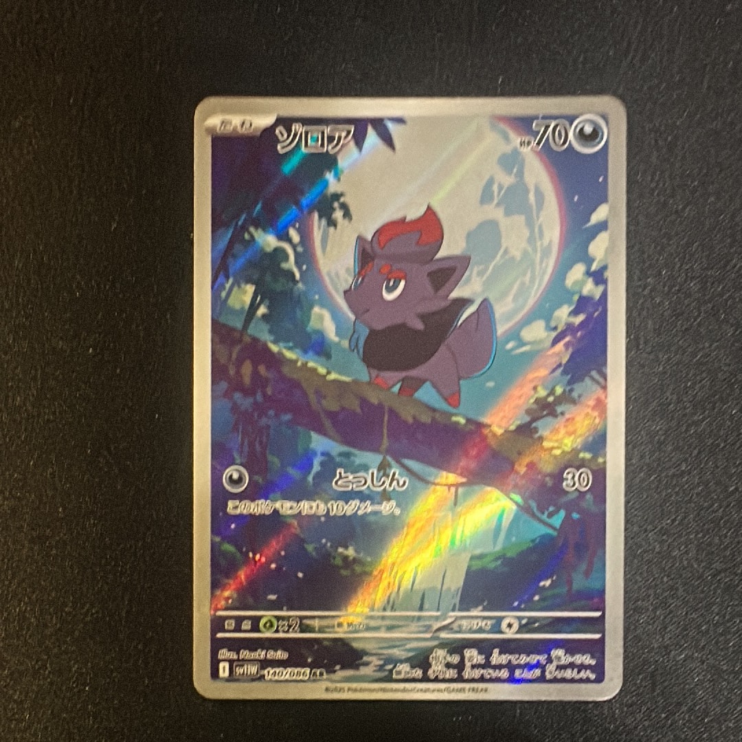 PSA10】ゾロア AR [SV11W 140/086](拡張パック「ホワイトフレア」) 1枚