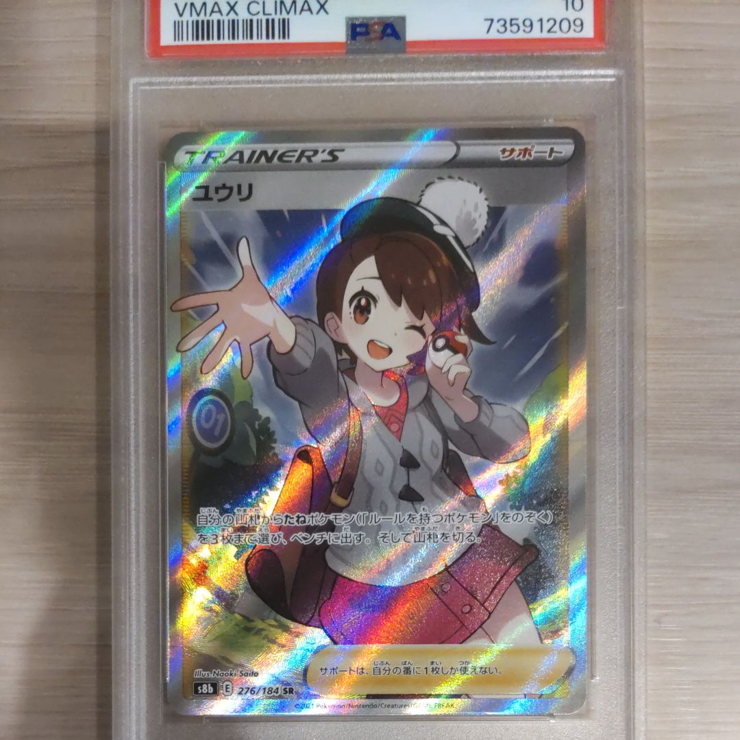 ユウリ SR[S8b 276/184](ハイクラスパック「VMAXクライマックス」)