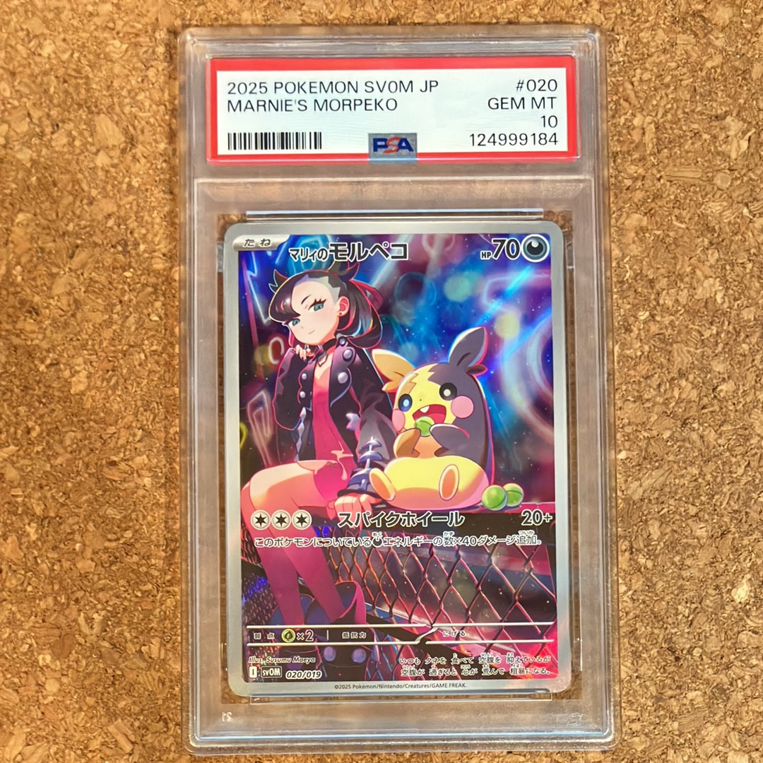 マリィのモルペコ [SVOM 020/019](スターターセットex「マリィのモルペコ＆オーロンゲex」)