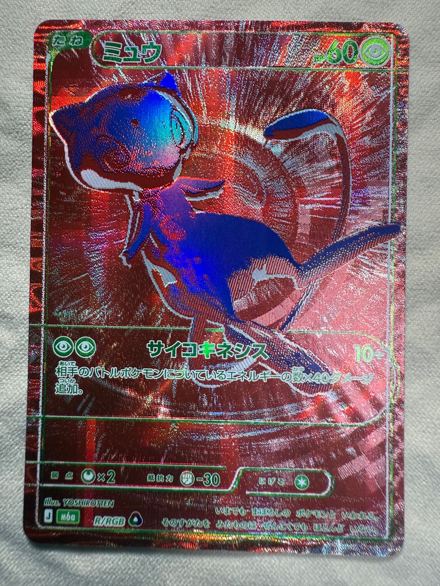 ミュウ [M6a R/RGB](拡張パック「30th CELEBRATION」)