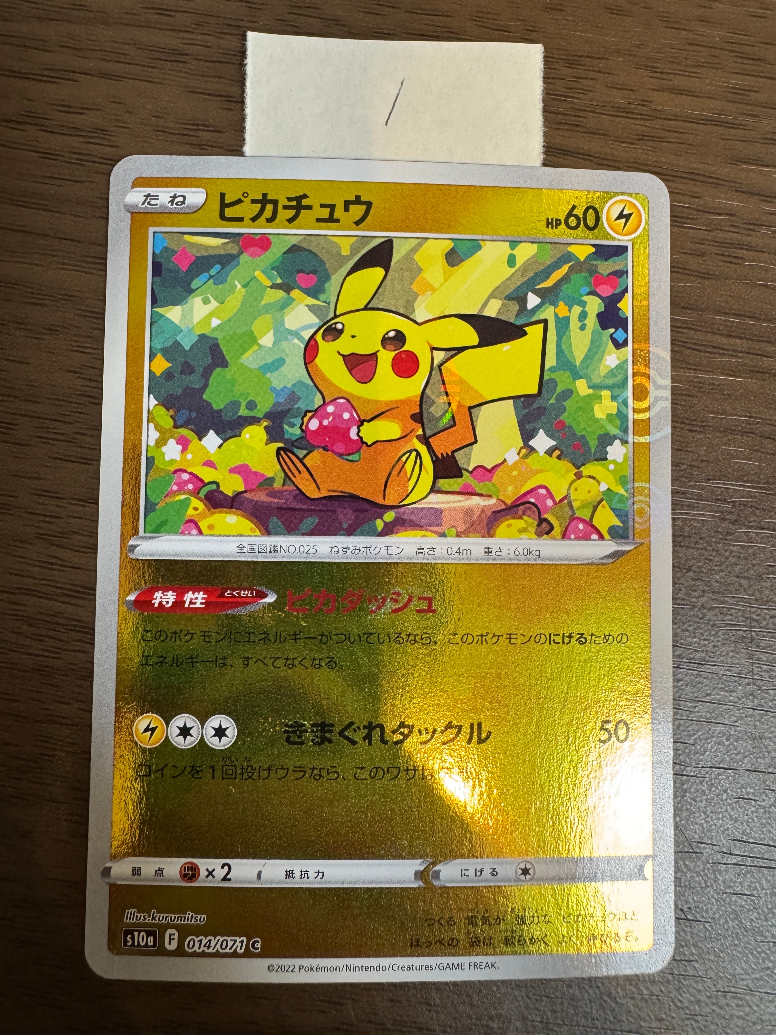 ピカチュウ C: ミラー[s10a 014/071](強化拡張パック「ダークファンタズマ」)