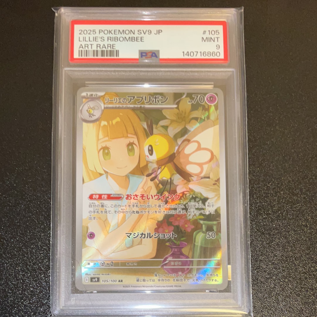 リーリエのアブリボン AR [SV9 105/100](拡張パック「バトルパートナーズ」)