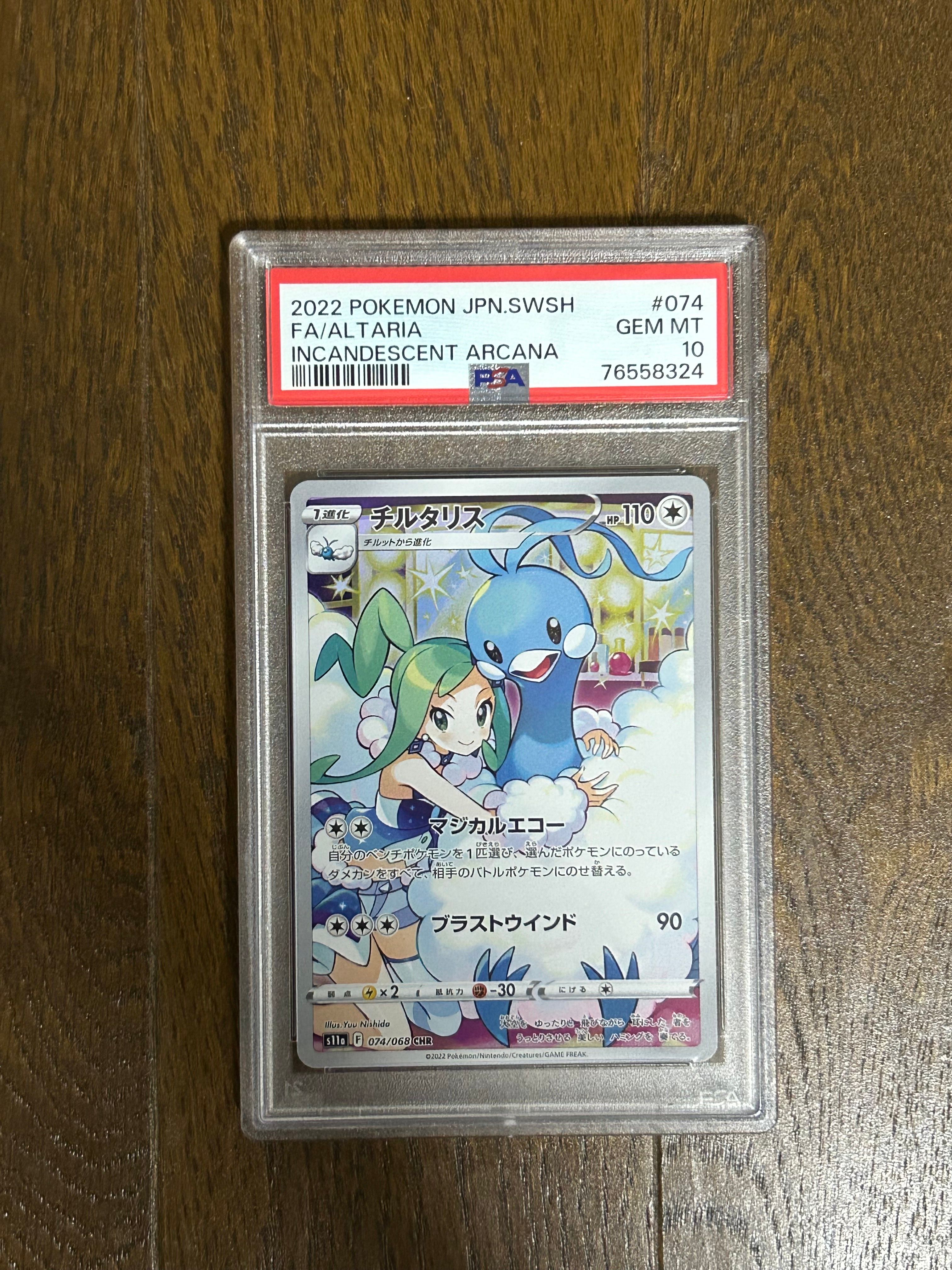 チルタリス CHR [s11a 074/068](強化拡張パック『白熱のアルカナ』)