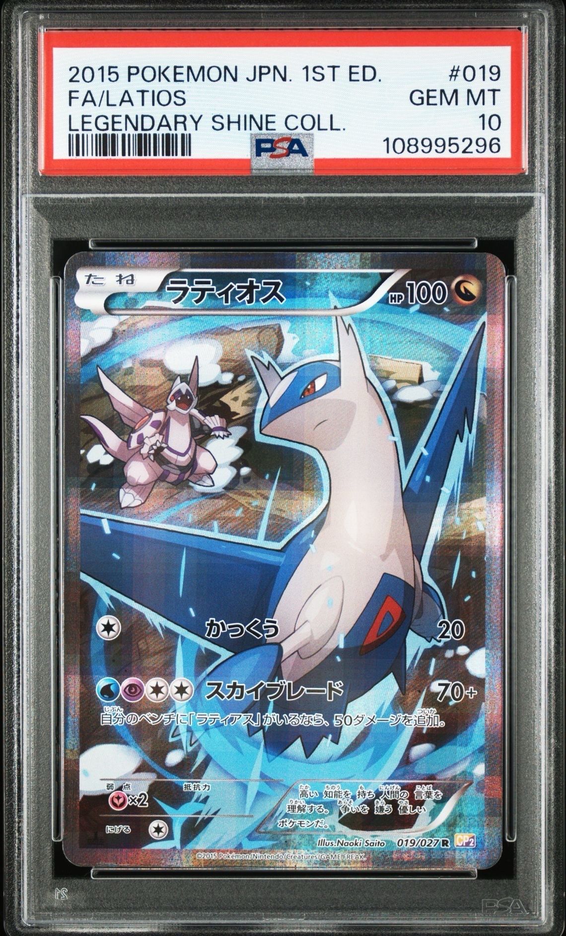 ラティオス R :1ED [CP2 019/027](コンセプトパック「伝説キラコレクション」)